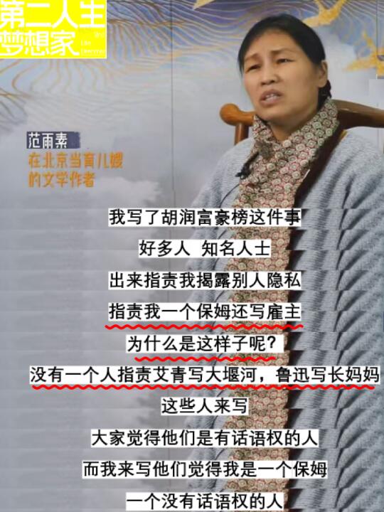 当育儿嫂用文字掌握话语权，女性命运被改写