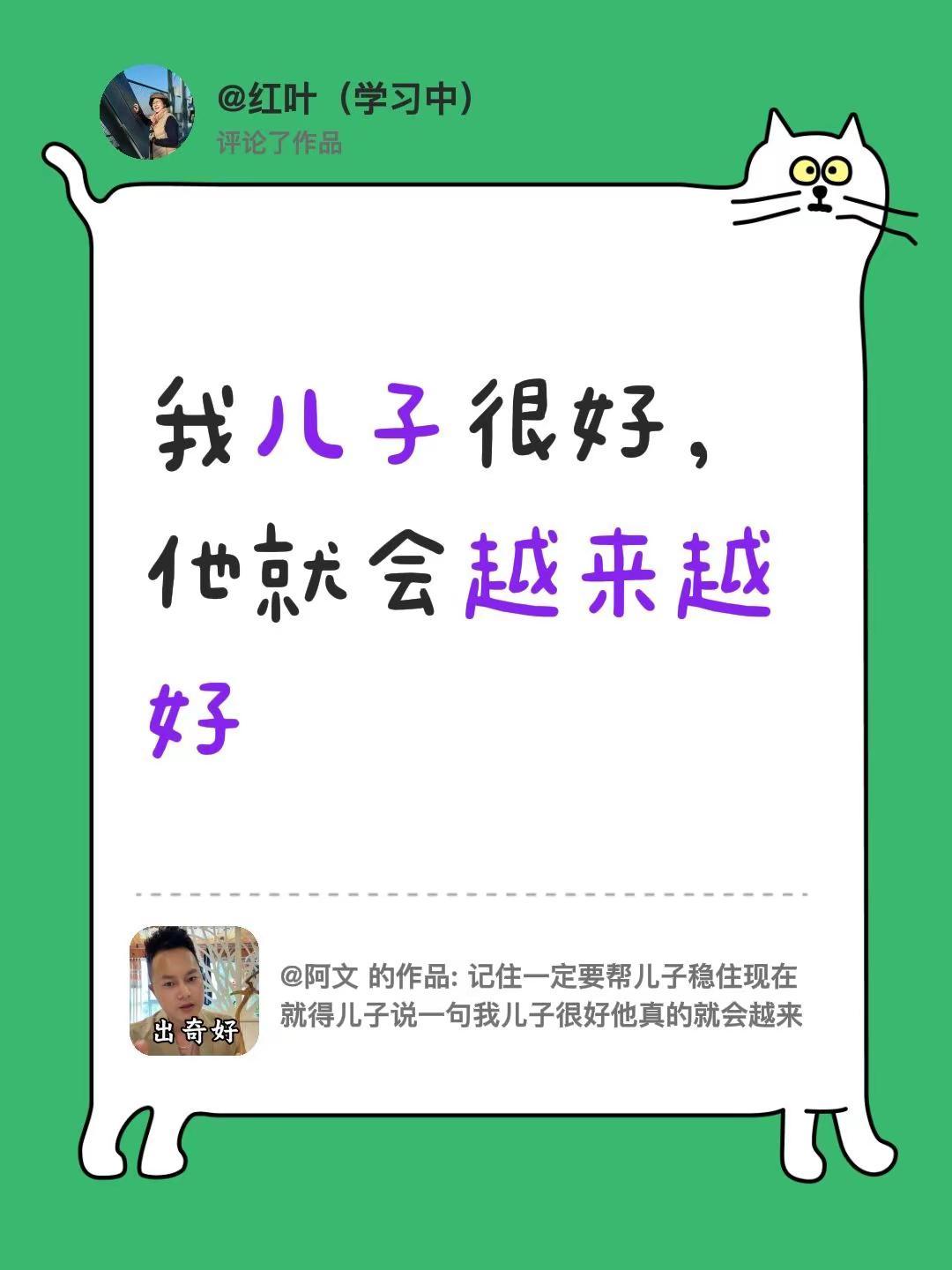 我评论了@阿文 的作品：我儿子很好，他就会越来越好