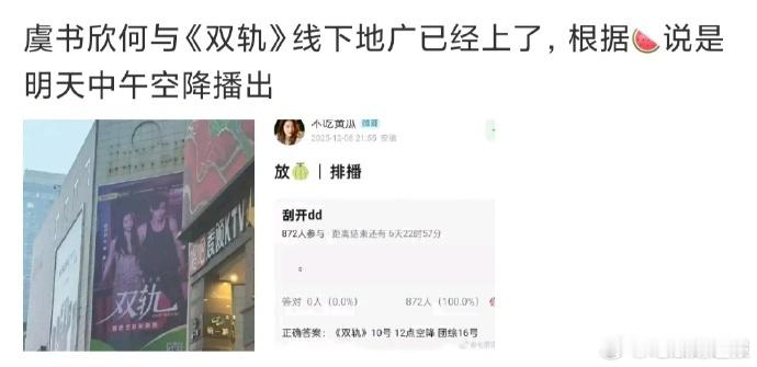 虞书欣何与双轨地广全面曝光，《双轨》官宣空降播出，双重信息同步释放引发关注。密集