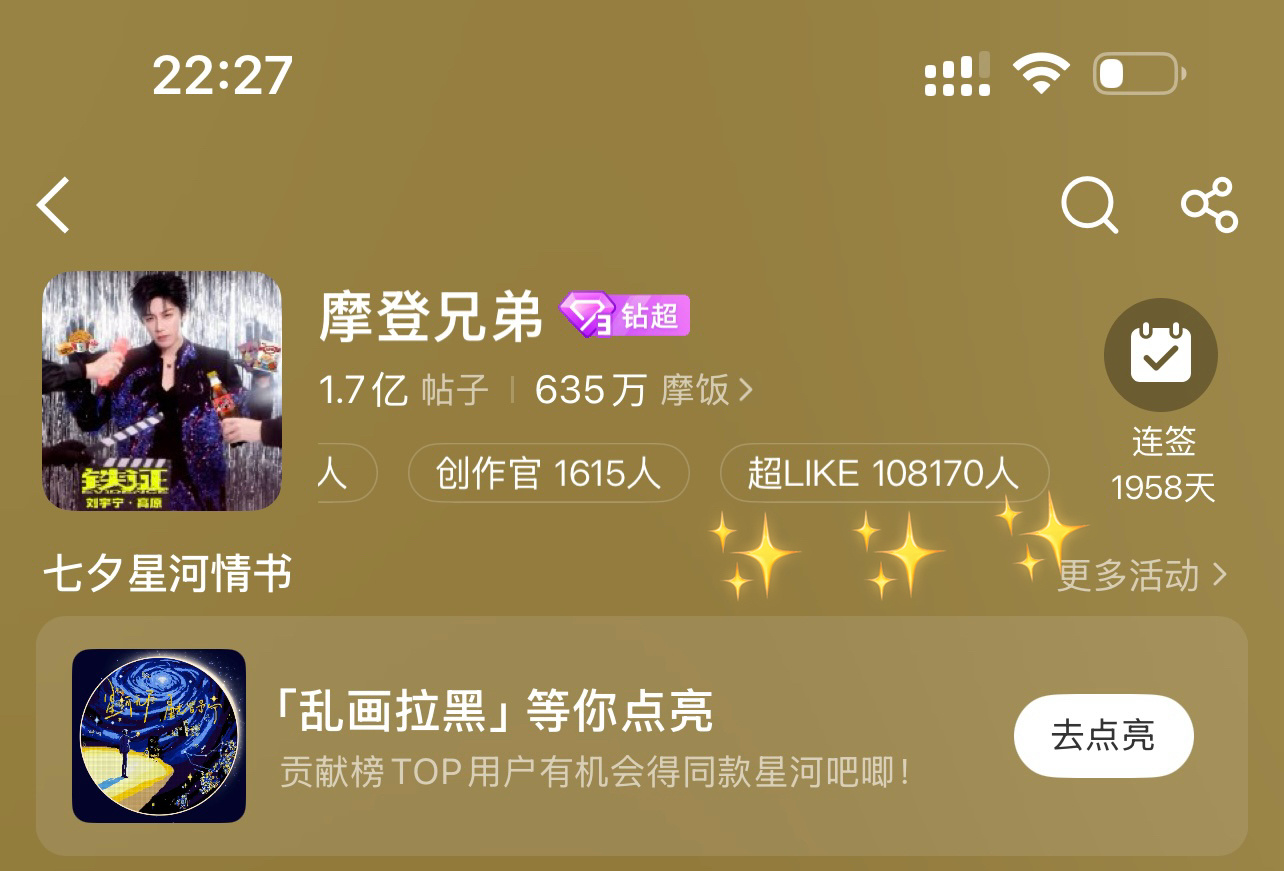 我怎么这么会截图这数字。108170。懂得都懂。超喜欢 摩登兄弟刘宇宁