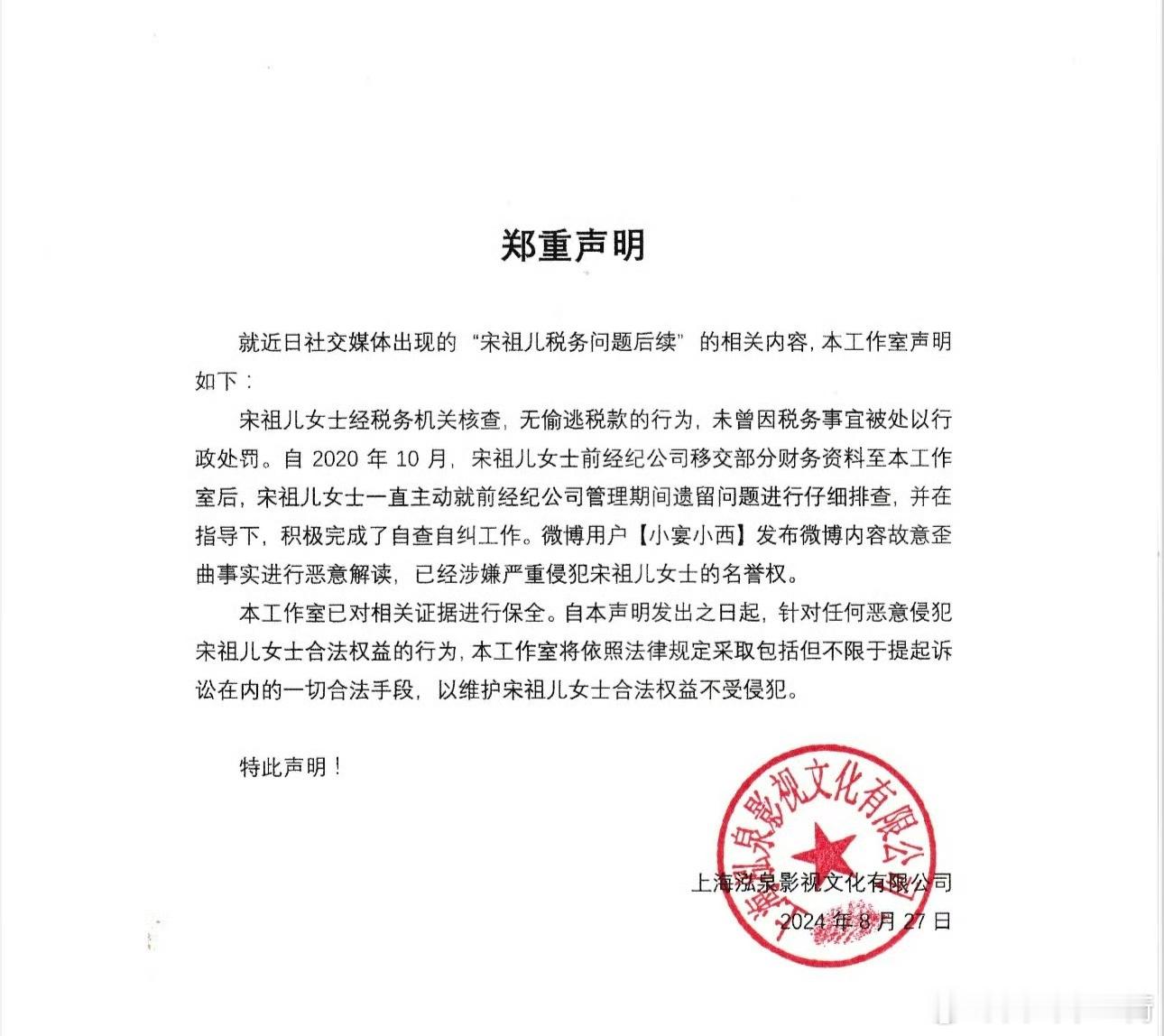 宋祖儿工作室这个声明好硬核啊，直接说没有偷逃税款的行为，还说“小宴小西”故意歪曲