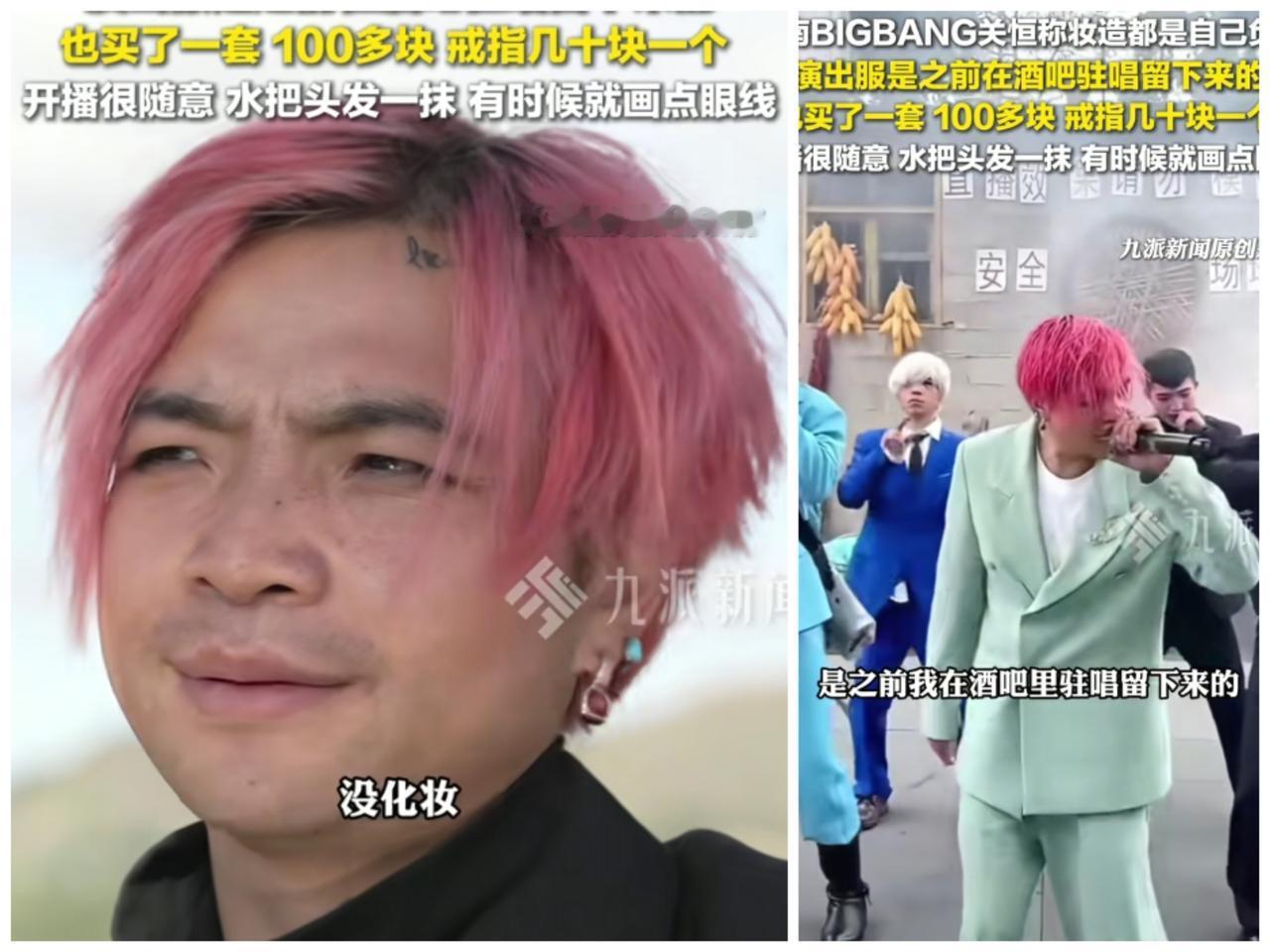 看了云南BigBang的采访
算是彻底明白了
原来当网红，钱不是关键，重要的是真