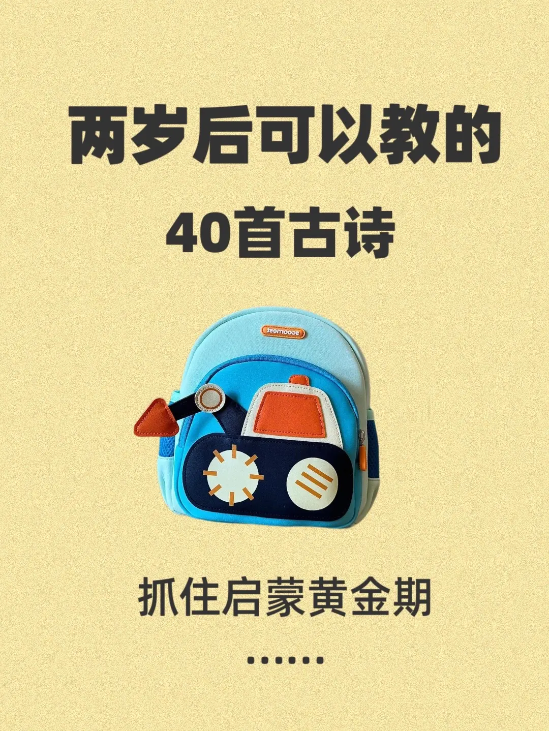 2岁后超爱的🥰古诗汉字启蒙书。大字大图大拼音，600汉字+40首古诗...