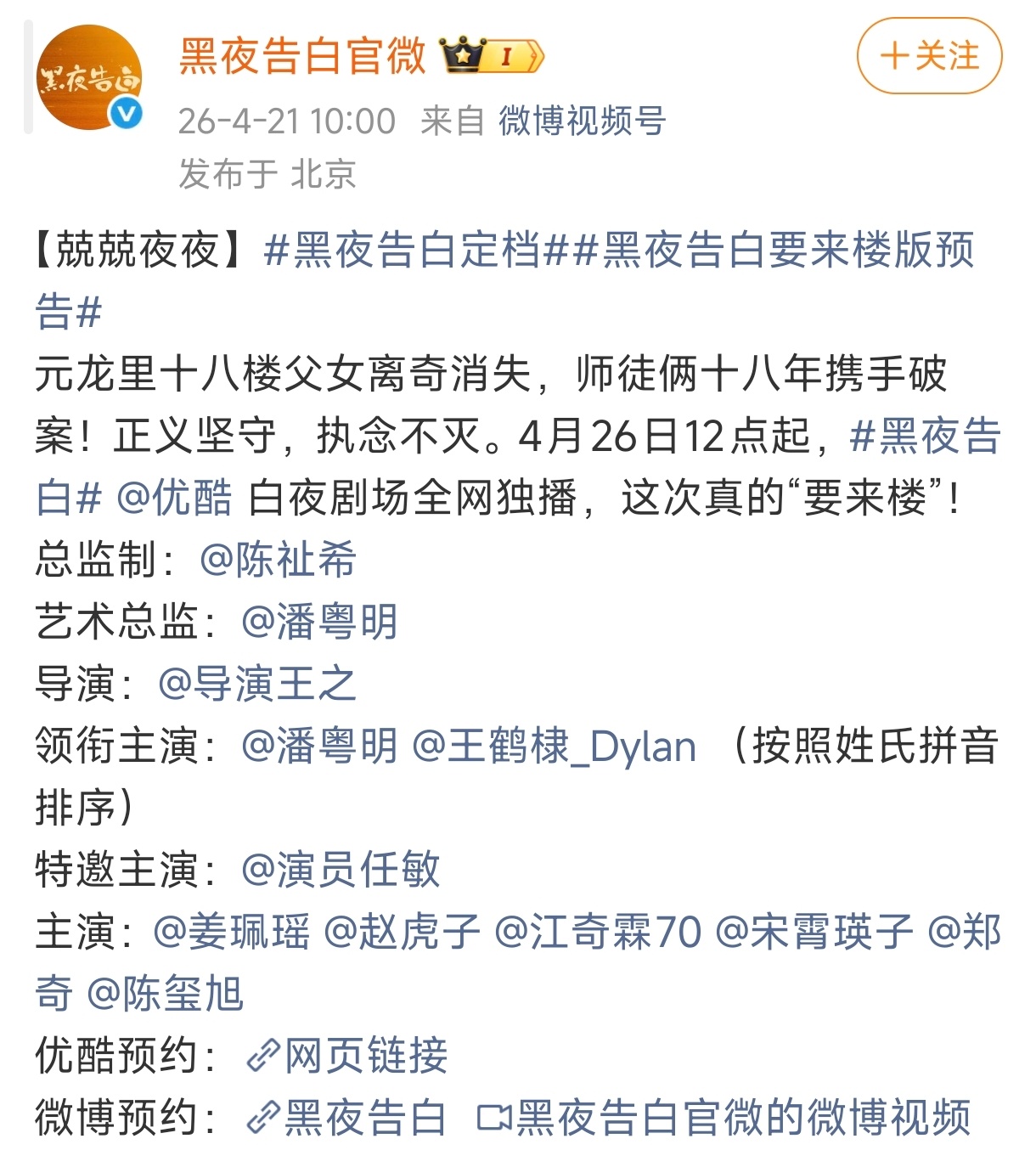 任敏特邀主演黑夜告白潘粤明王鹤棣《黑夜告白》定档，任敏特邀主演，4.26期待！任