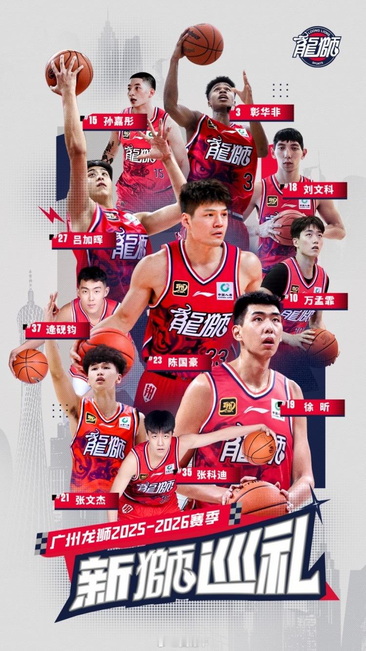 这个夏天的广州龙狮男篮确实是收获满满，阵容里的新人其实都挺有看点，预测新赛季的球
