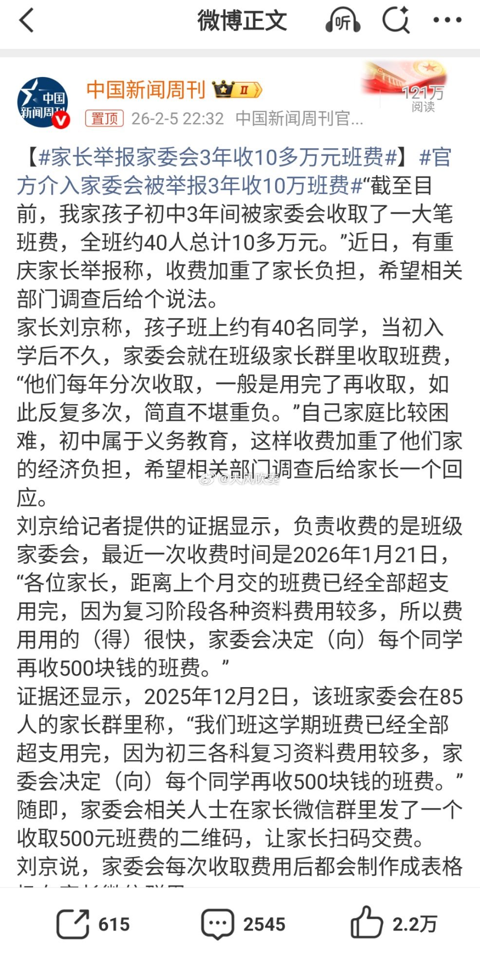家长举报家委会3年收10多万元班费这个新闻可以引出一个有意思的话题，如果家委会成