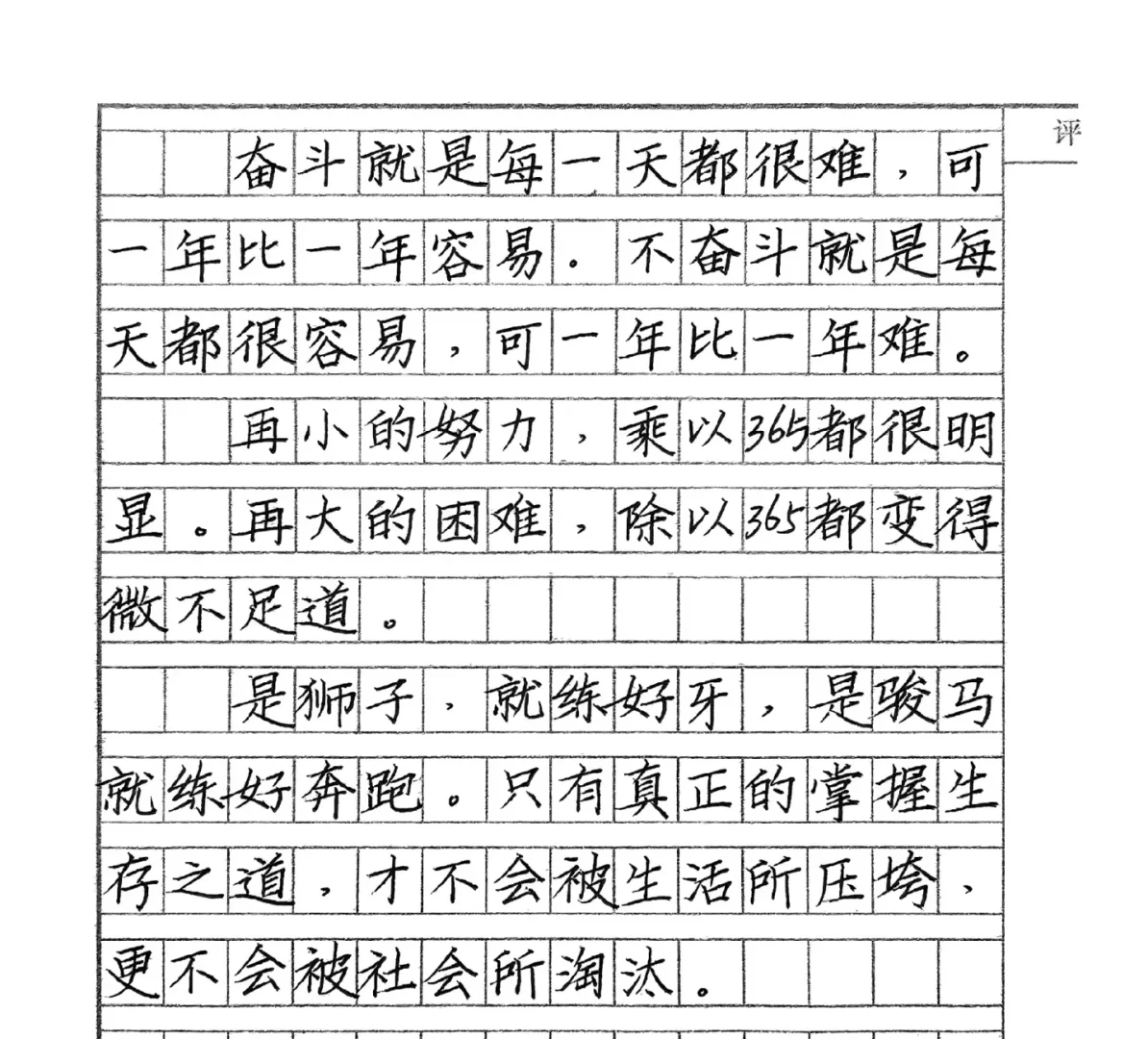 快写训练