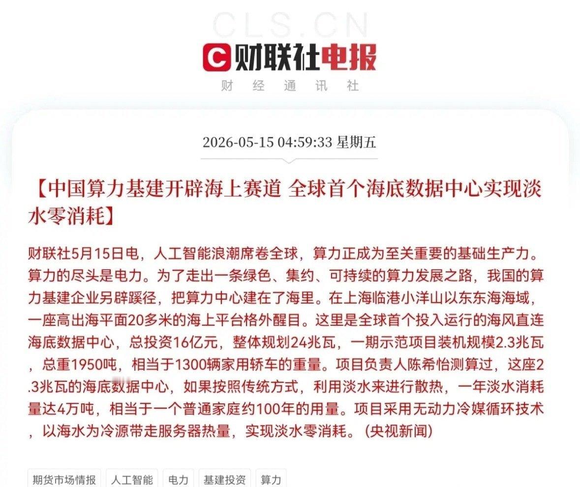 利好！大利好消息！算力产业链又来利好了早上4点59分，财联社发布了一条重磅消息，