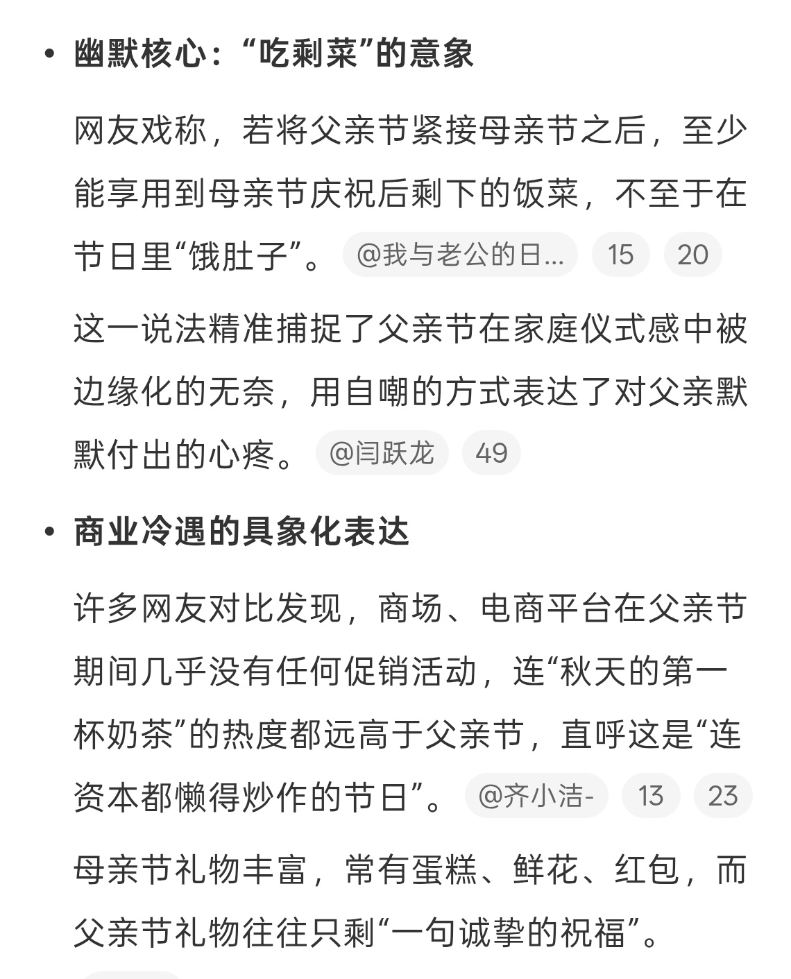 建议父亲节放在母亲节的第二天有道理哦，然后儿童节是不是可以放在第三天，这样三个节