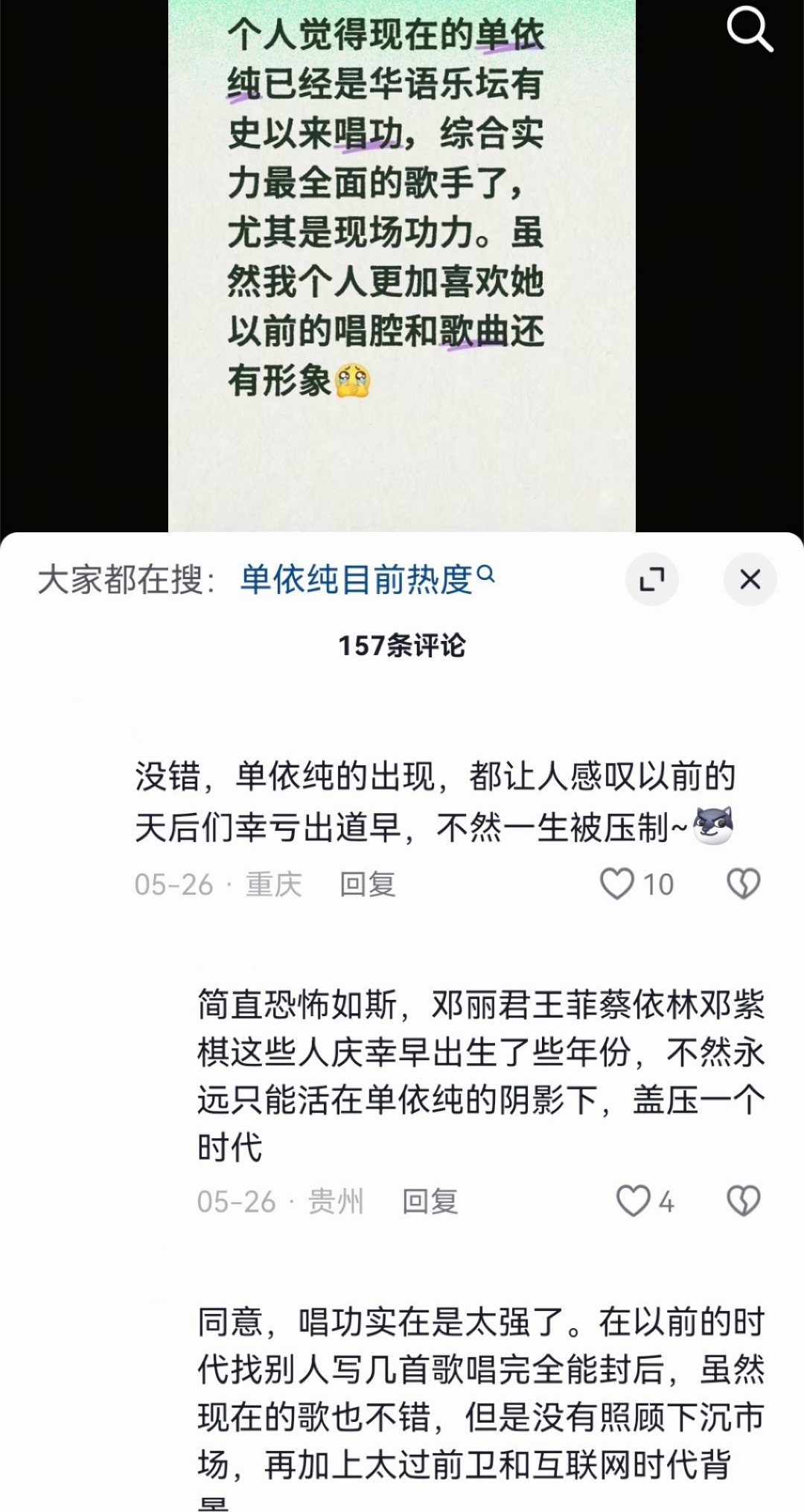 邓丽君王菲蔡依林邓紫棋这些人就偷着乐吧！ 