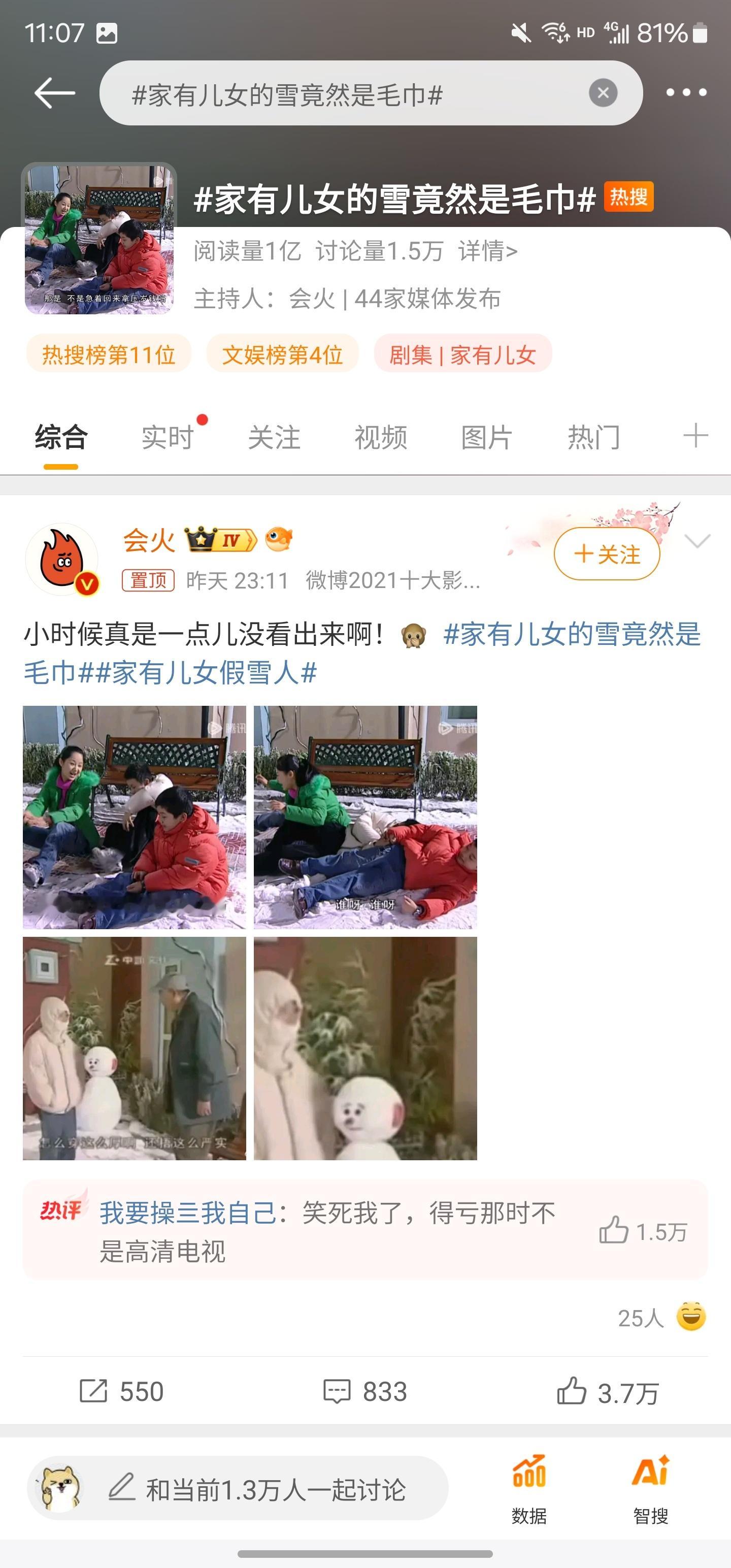 家有儿女的雪竟然是毛巾 卧槽？？？这也你也可以！当年还真没看出来，毕竟应该没人想