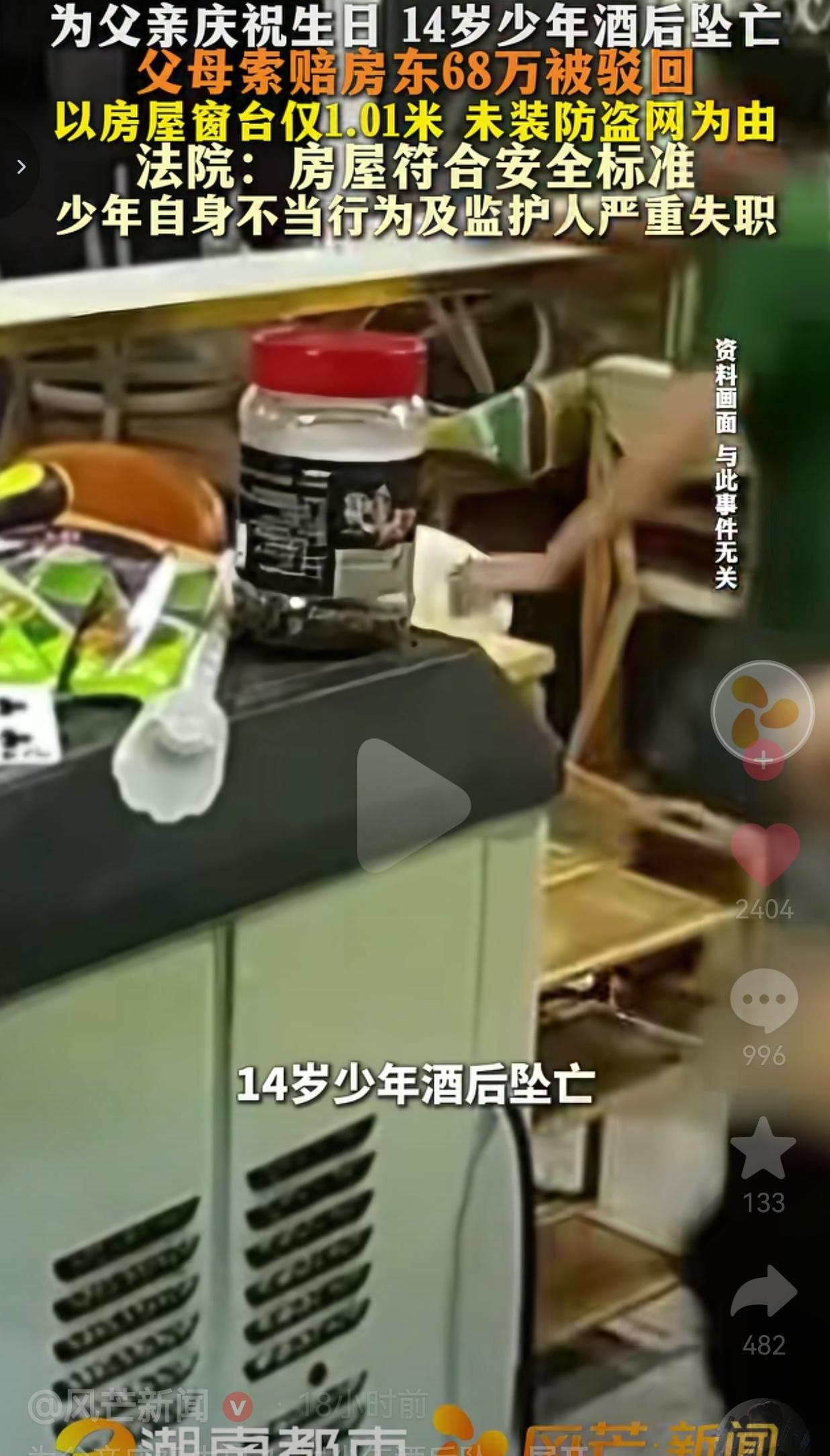 广州一名14岁的少年小叶，在出租屋里给父亲庆祝生日，期间喝了不少酒。

酒劲儿上
