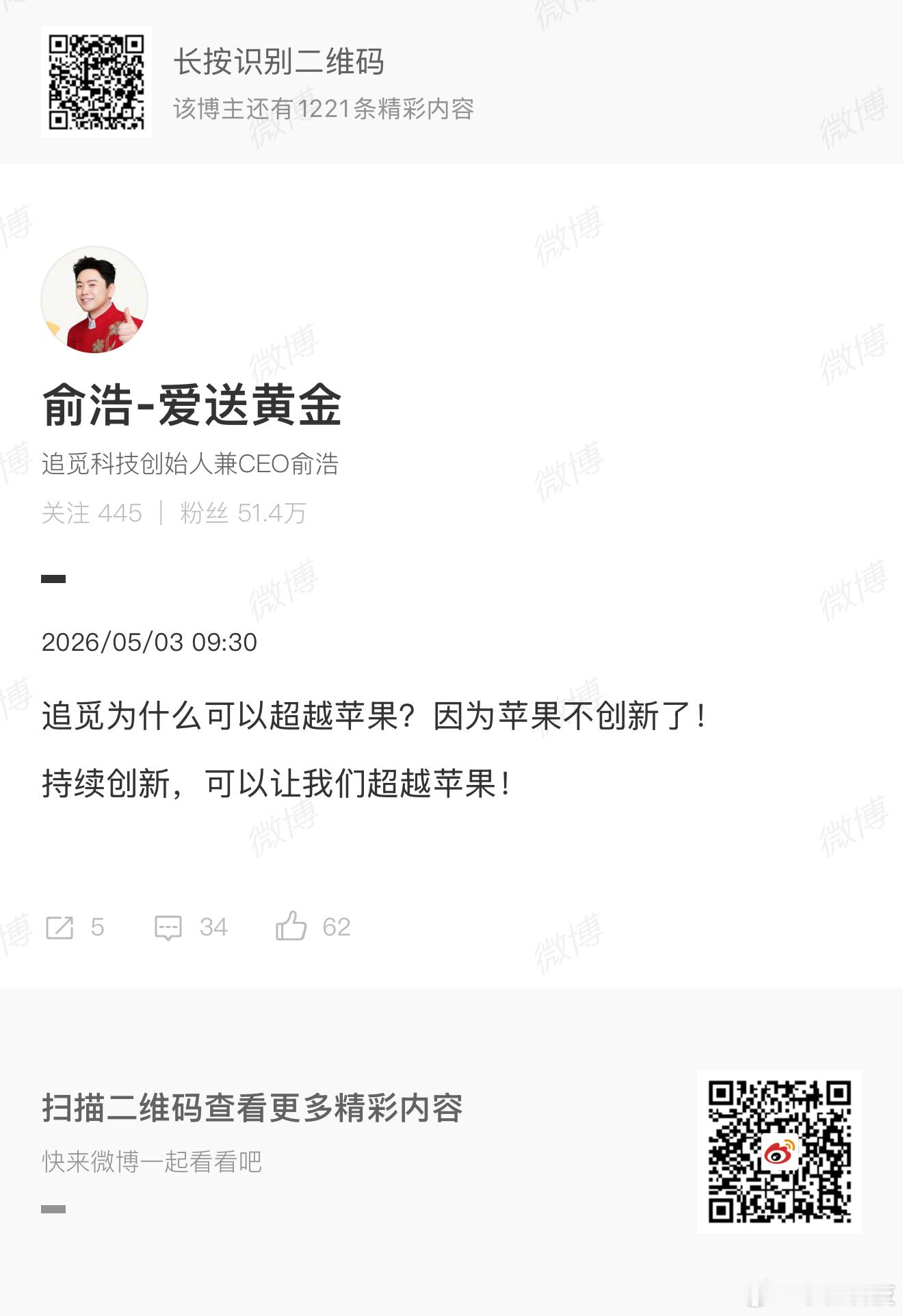 俞浩称追觅要与苹果三星三分天下追觅能超越苹果是因为苹果不创新了。追觅手机一定超越