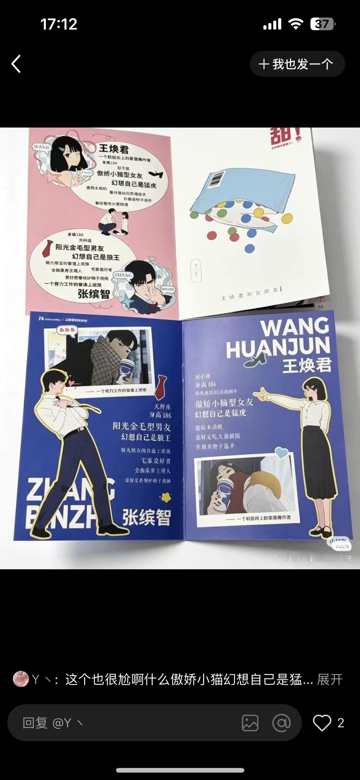 笑死我了，瑞幸七夕联名素人情侣漫画，哈哈每买一杯瑞幸将会给这对情侣贡献联名费，太