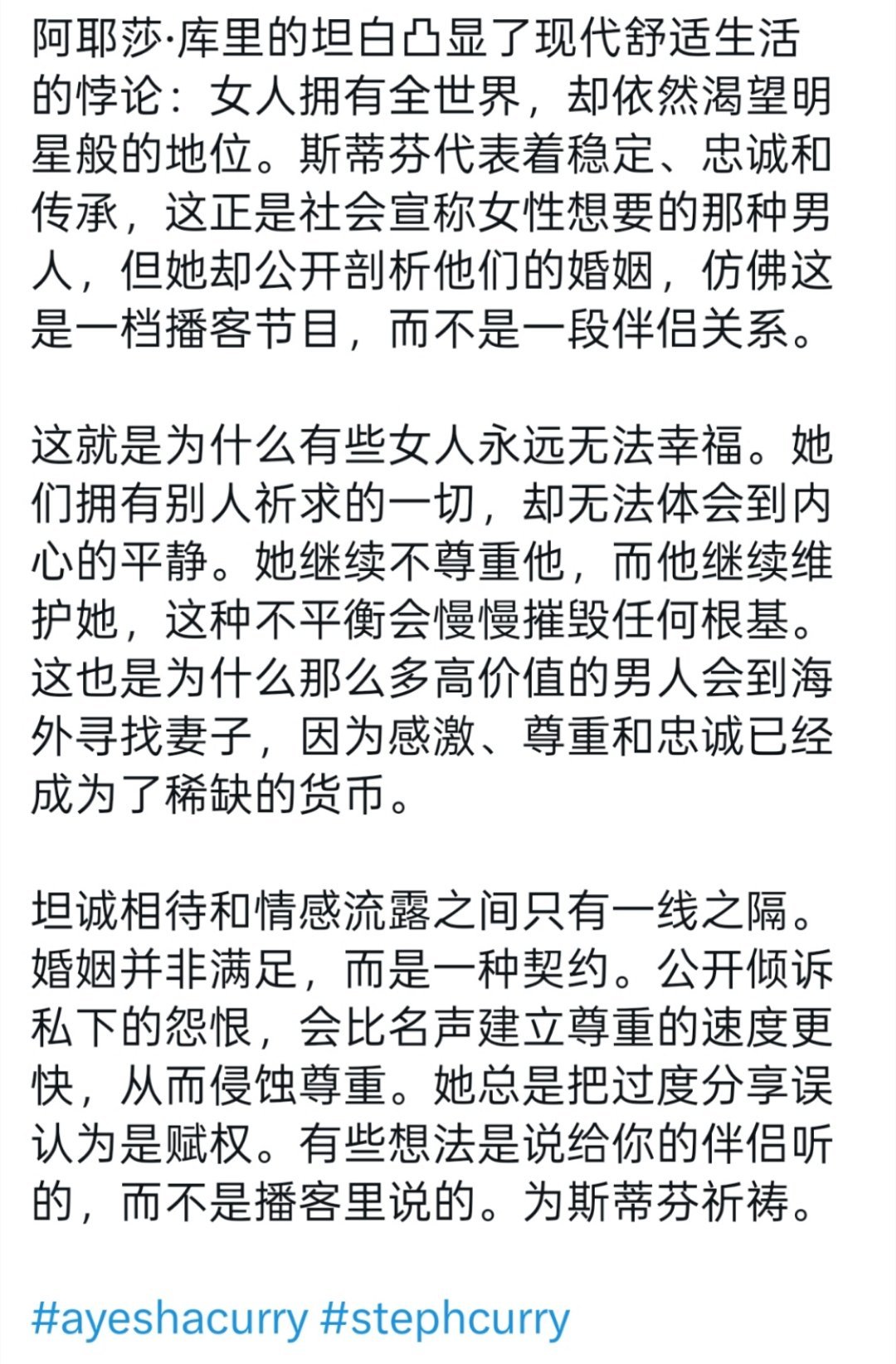 ☞国外网友评价了阿耶莎-库里在播客里打⭕的做法☞你这日子过得这么好，库里本人忠诚