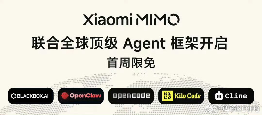 小米mimo V2大模型，联合顶级agent框架，首周限免