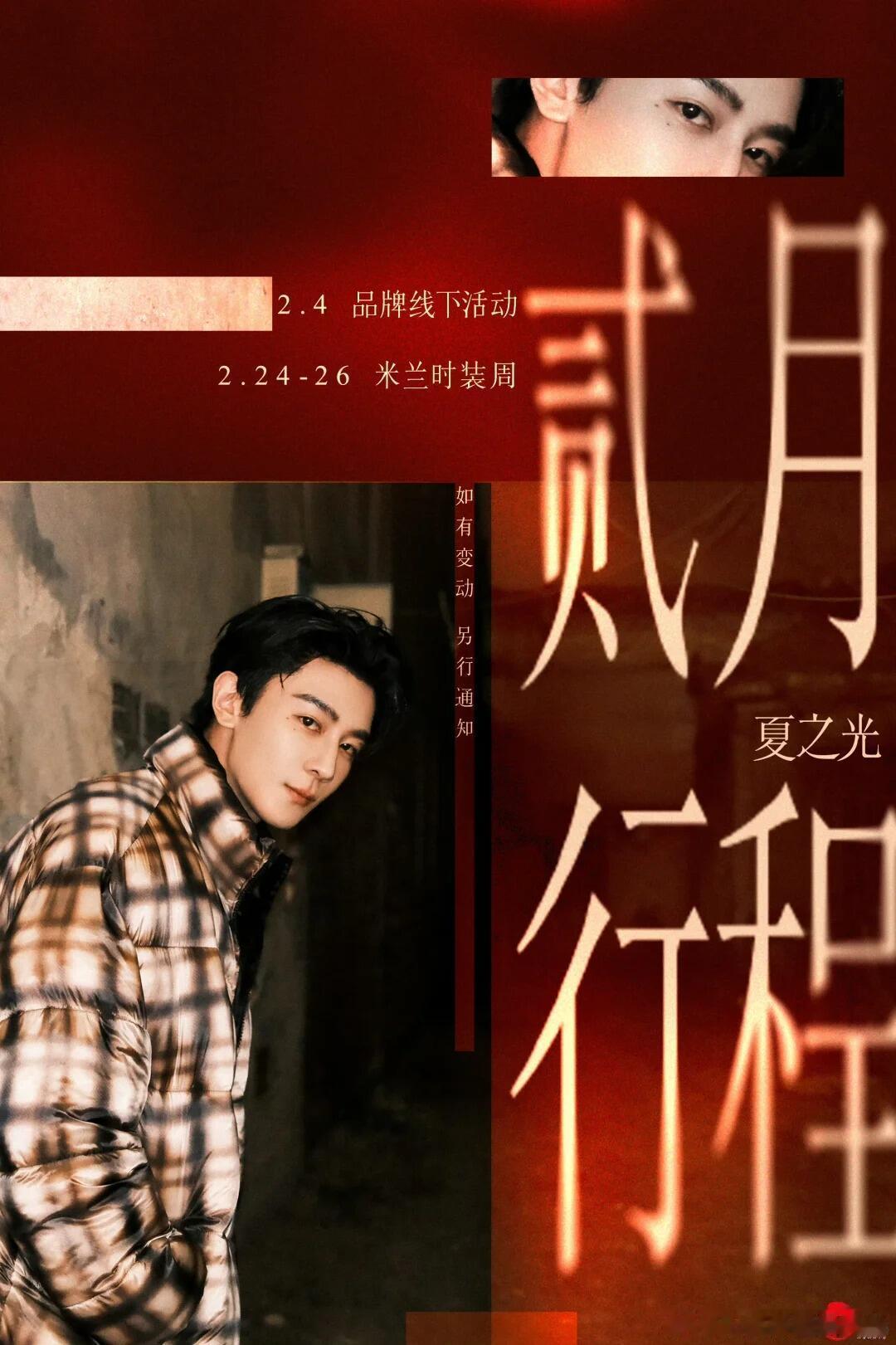 艺人2月行程图来啦陈都灵 白鹿 李兰迪 宋祖儿 杨超越 程潇 王安宇 敖瑞鹏 任