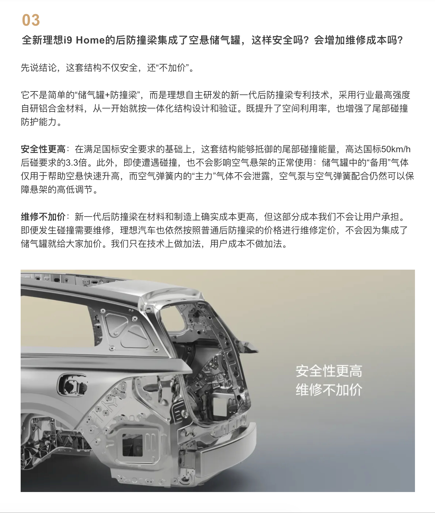 理想 i9 的后防撞梁集成空悬储气罐，这其实是我个人特别青睐的那类技术创新。类似