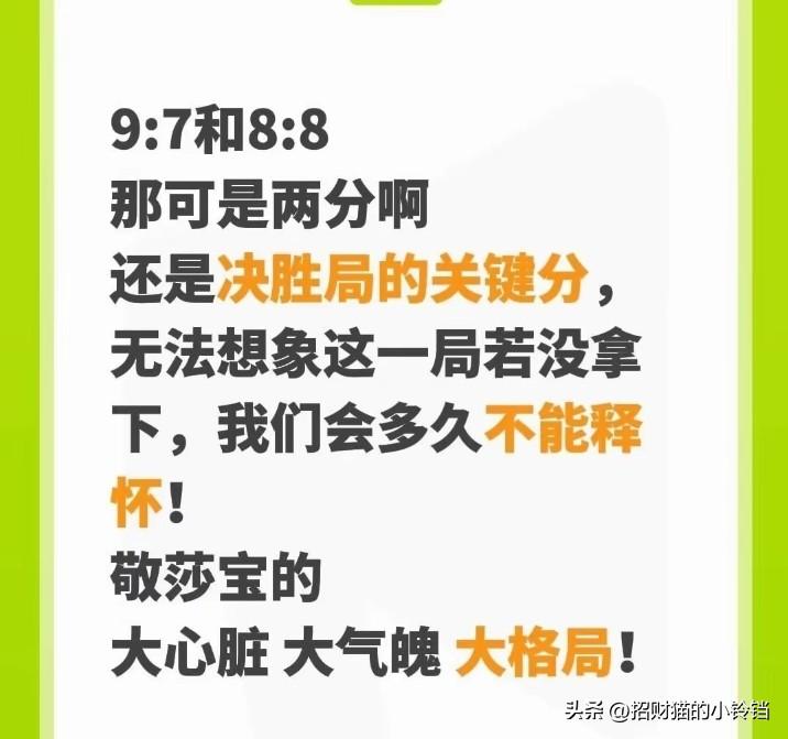 这一次的亚洲杯决赛擦边球事件，莎莎教会了我们最重要的一件事情，那就是不纠结于已经