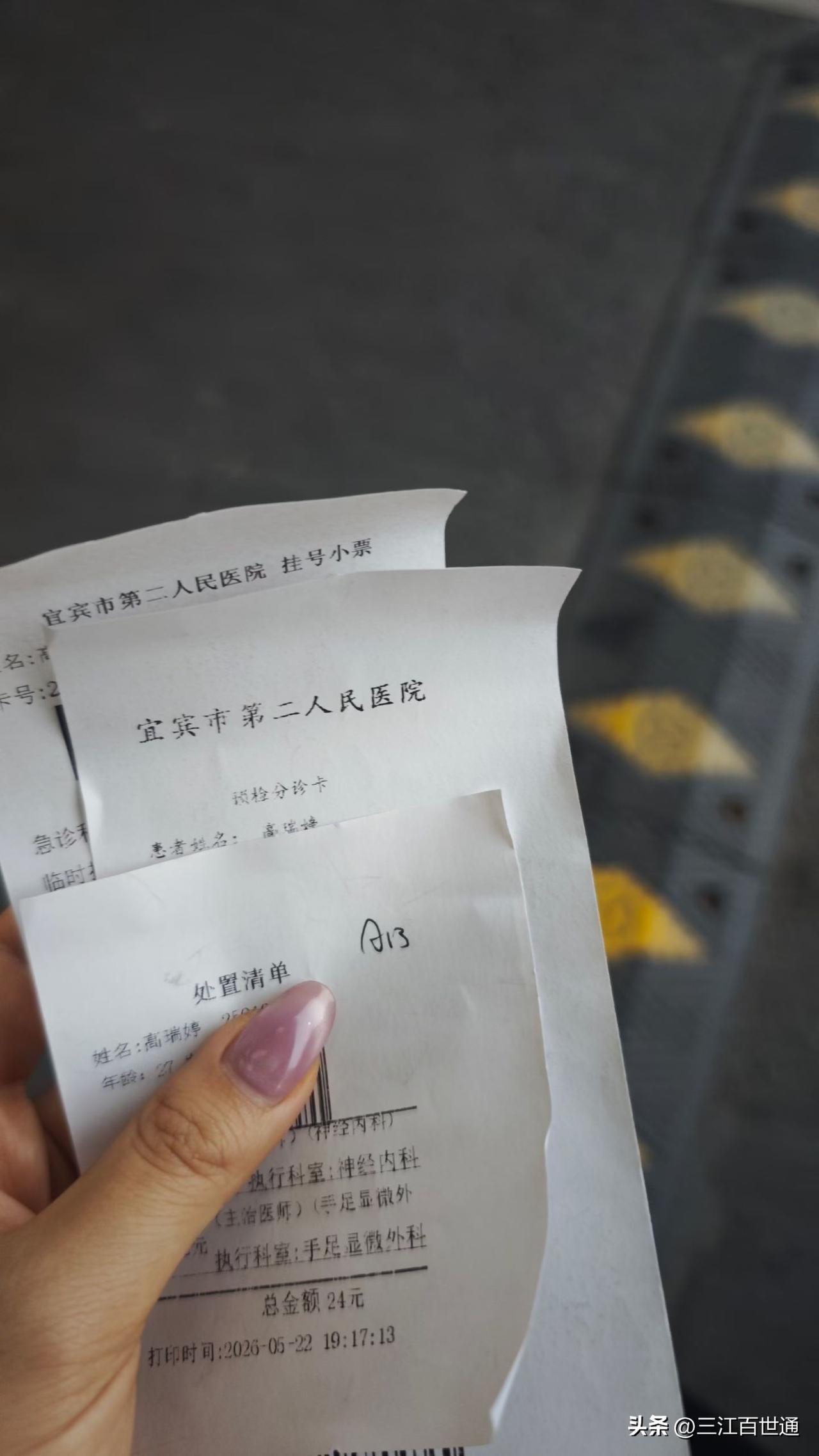 宜宾第二人民医院被网友吐槽，检查花了一堆最后不知挂哪个科！网友5月22日吐槽：临