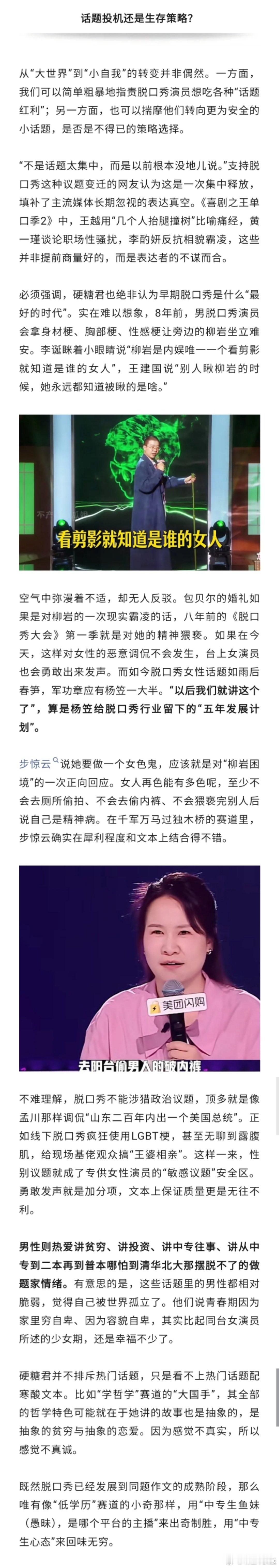 脱口秀八年 从世界到小我 初代演员解构世界，如今全员展览创伤。当“穷门永存”成为