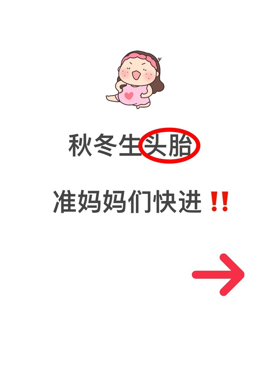 秋冬9-2月份生头胎‼️|新生儿护理28个要点