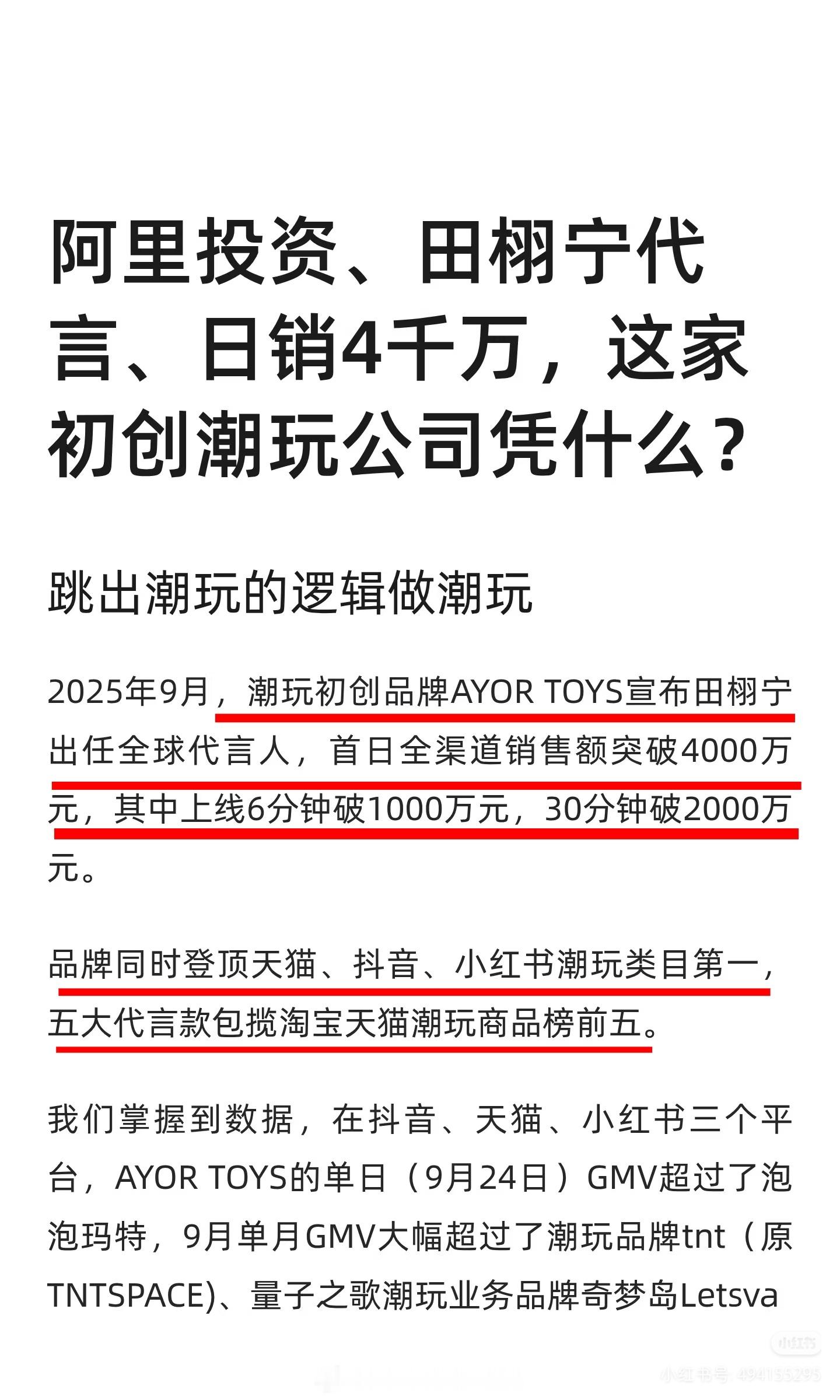 业内是非常清楚明星的带货能力，粉丝氪金能力的，品牌不可能有钱不赚。所以田栩宁大牌