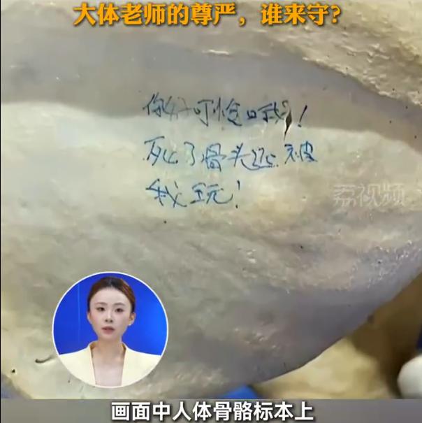 学生玩弄头骨发朋友圈引网友心寒：手机能带、标本能拍、传播能发，每道关口都没拦，敬