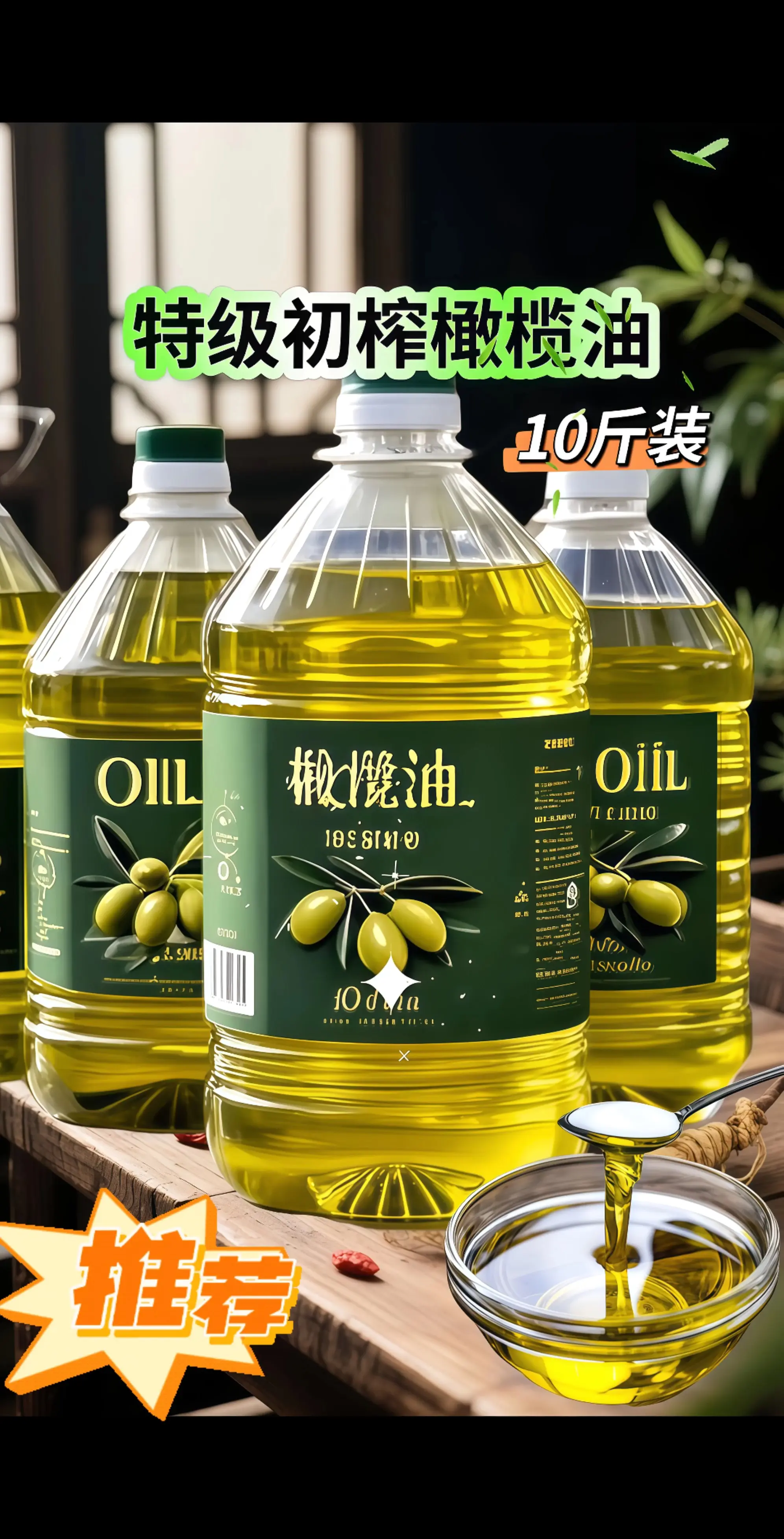 宝子们，你们心心念念的“厨房神器”来咯！这款特级初榨橄榄油，带着超惊喜...
