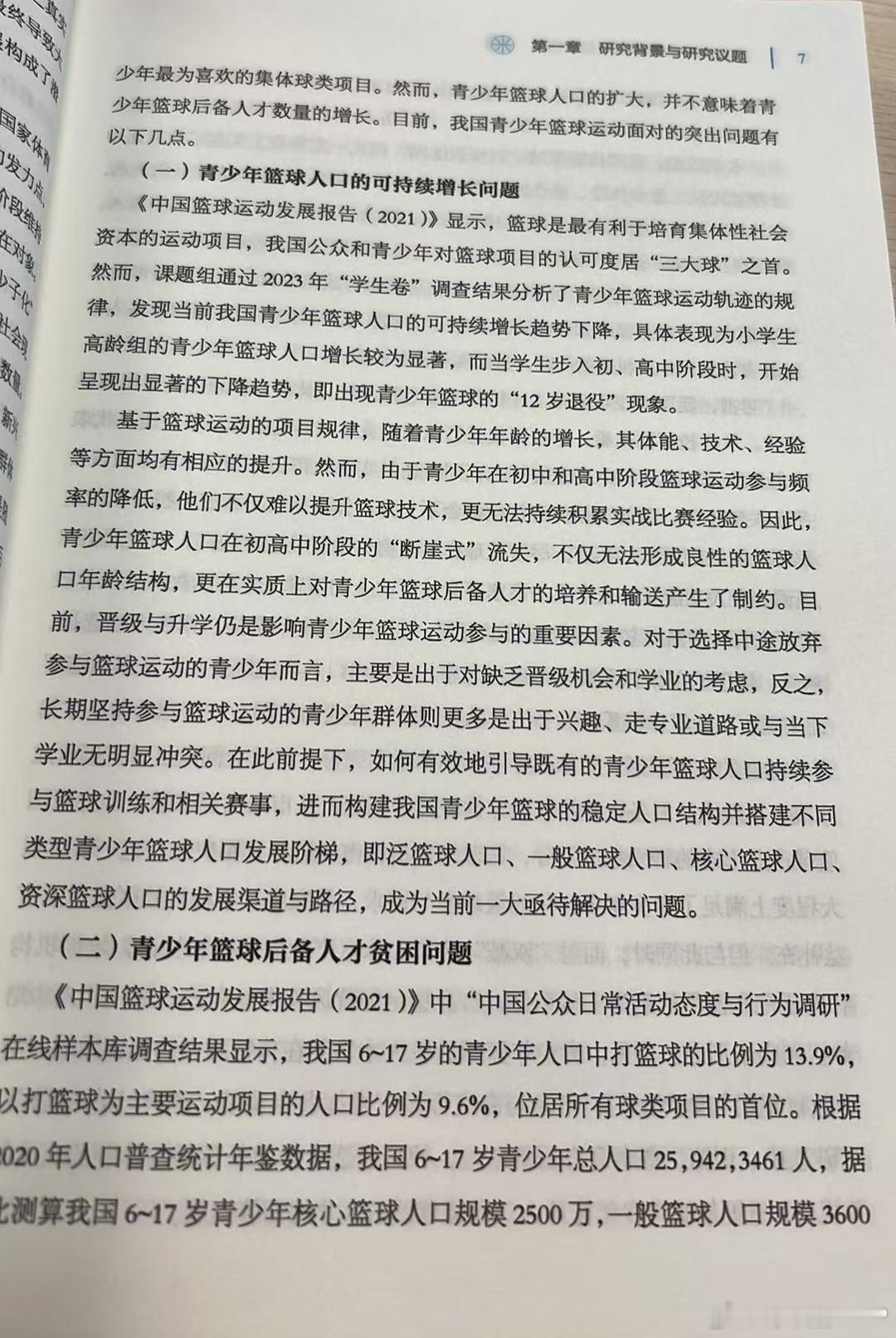 中国篮协今日发布《中国青少年篮球运动发展报告》。《报告》指出，虽然我国青少年篮球