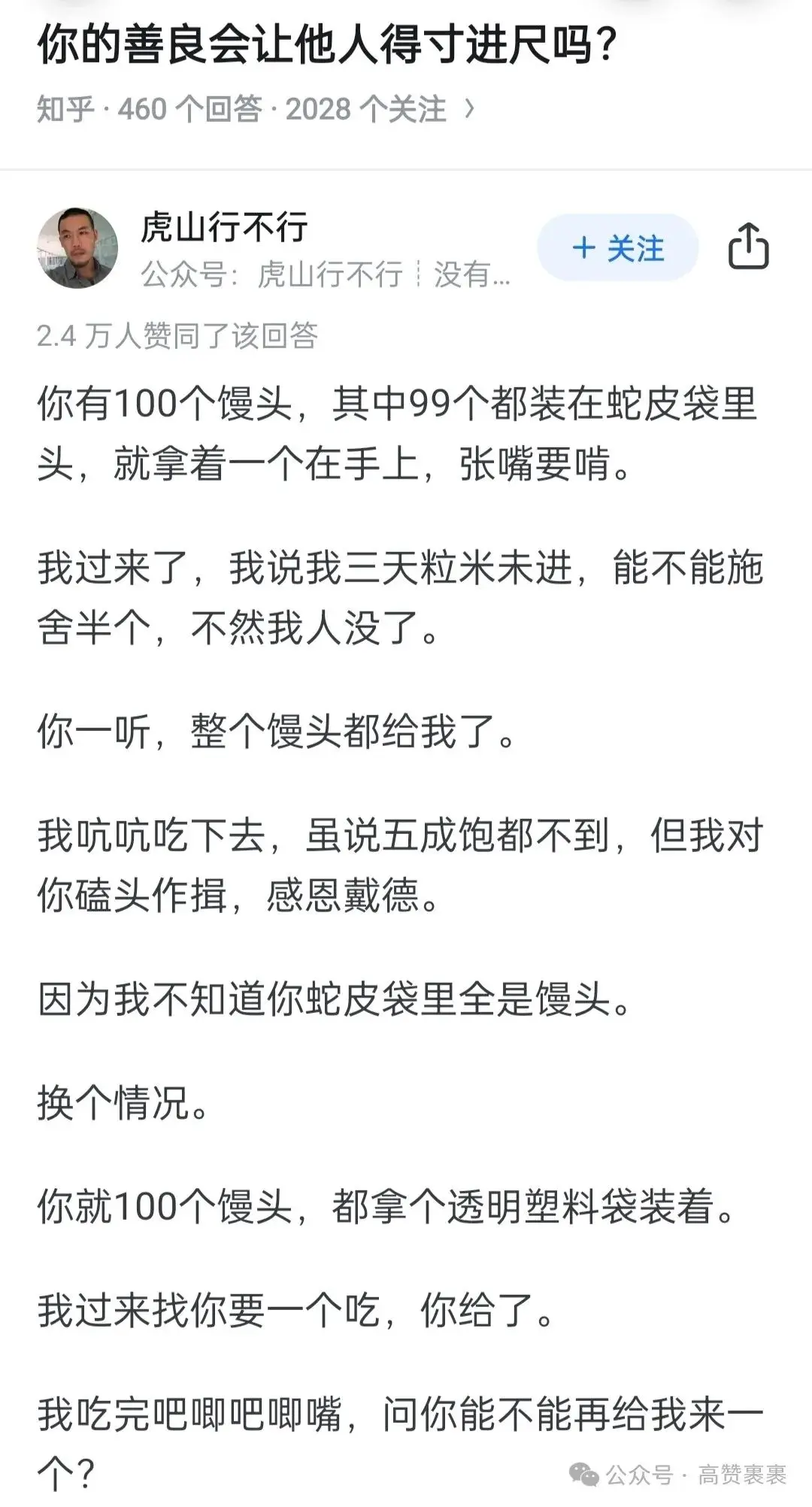 你的善良会让他人得寸进尺吗？