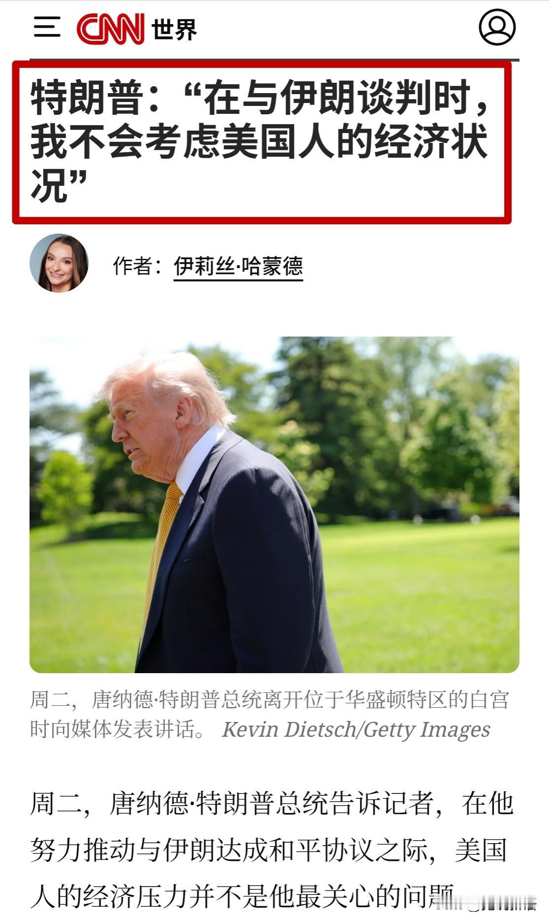 据美国有线电视新闻网CNN的报道，特朗普在登机启程前告诉在场媒体：“在与伊朗谈判