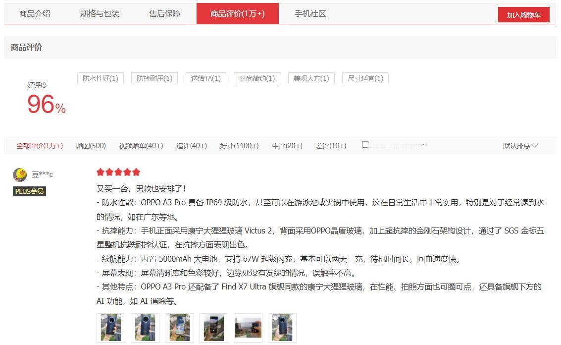 被奉为“耐用战神”的OPPO A3 Pro，开售至今已有半个多月了，产品口碑究竟