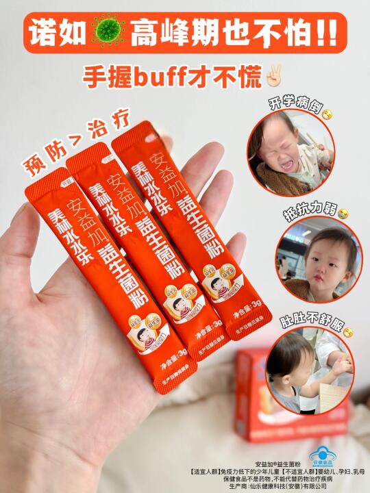 病毒休想近身！！手握益生菌buff直接躺平！！