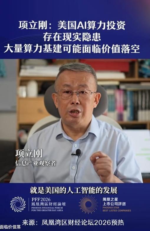 项立刚这话说到了点子上。就在9月7日，凤凰网财经独家对话这位信息产业观察者时，他