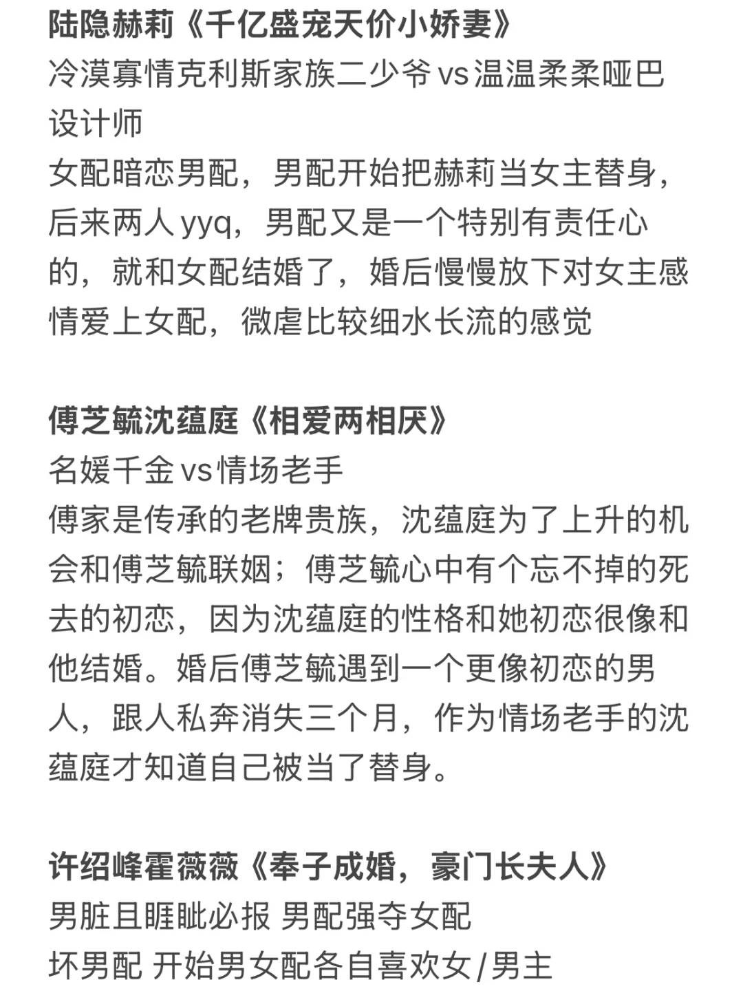 副cp推荐|男配开始爱别人后来爱上女配