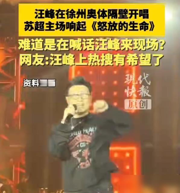 不出意外，意外果然还是发生了。

4月19号汪峰在徐州演唱会又被截胡，万万没想到