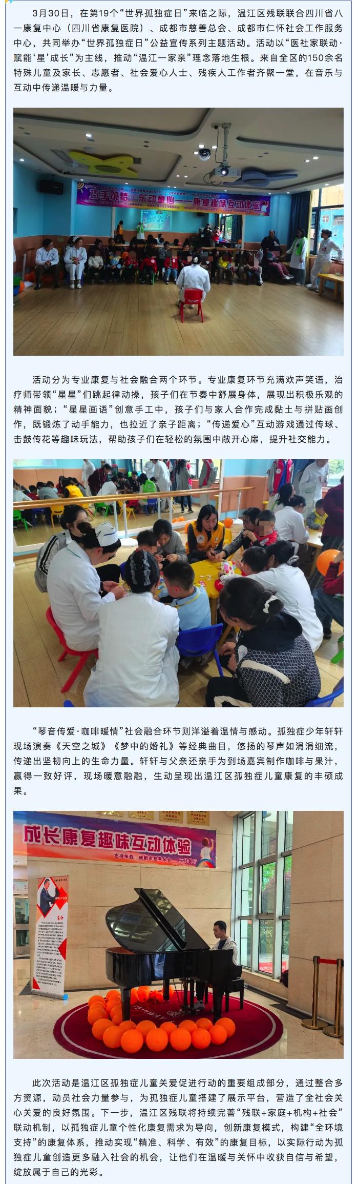 住在温江【温江区举办“世界孤独症日”公益宣传系列主题活动】3月30日，在第19个