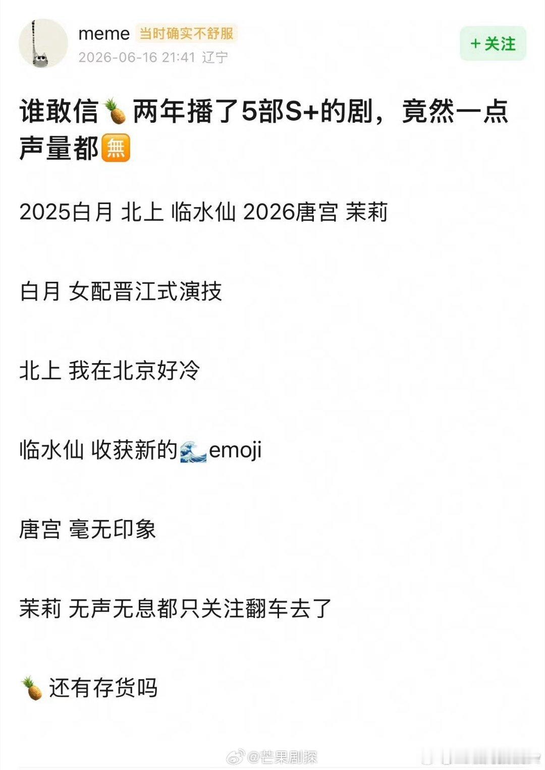 白鹿两年五部S+剧白鹿两年播了五部S+级别的剧 不数不知道啊，白鹿两年都播了5部