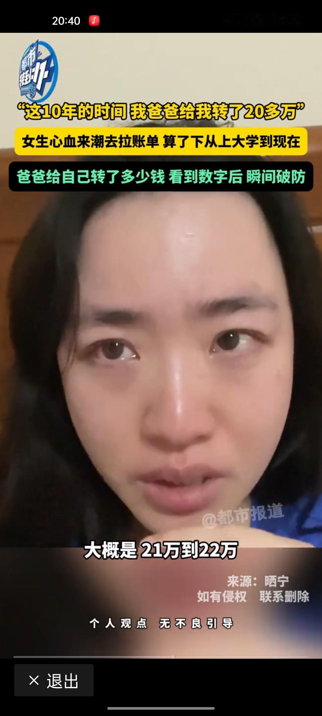 女儿翻看爸爸给自己的转账记录破防
 
女儿翻看爸爸给自己的转帐记录破防，翻完账单