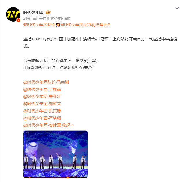 时代少年团上海站将开启官方中控时代少年团上海站开启中控模式  燃爆！时代少年团上