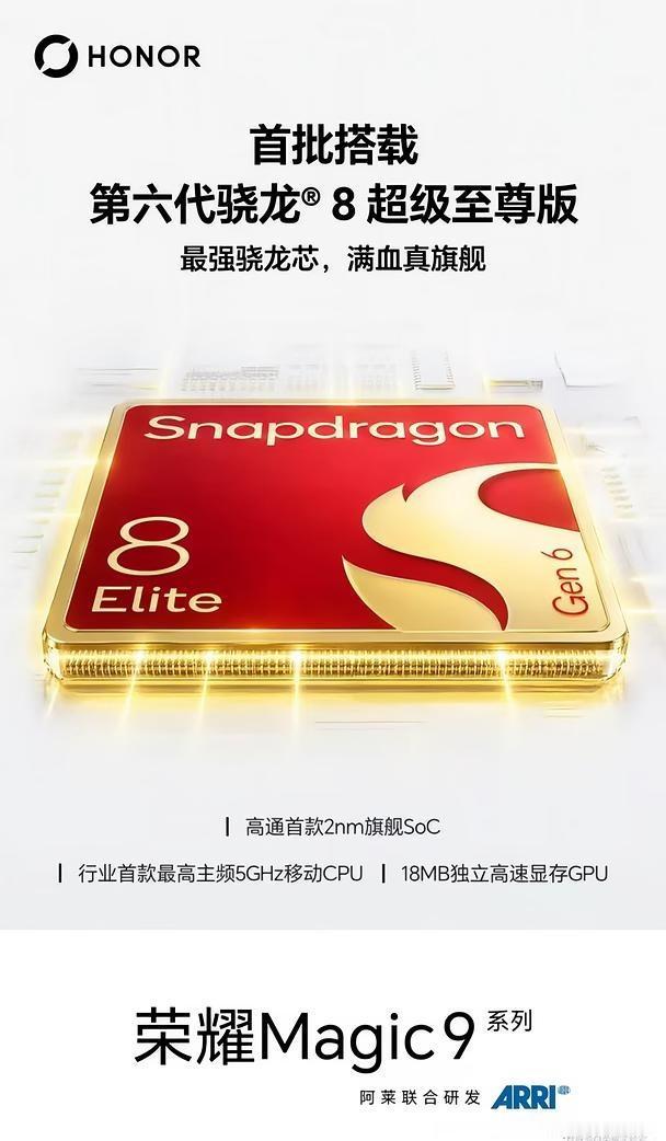 性能实力破局！荣耀Magic9系列拍出阿莱电影感 全新荣耀Magic9 系列，搭