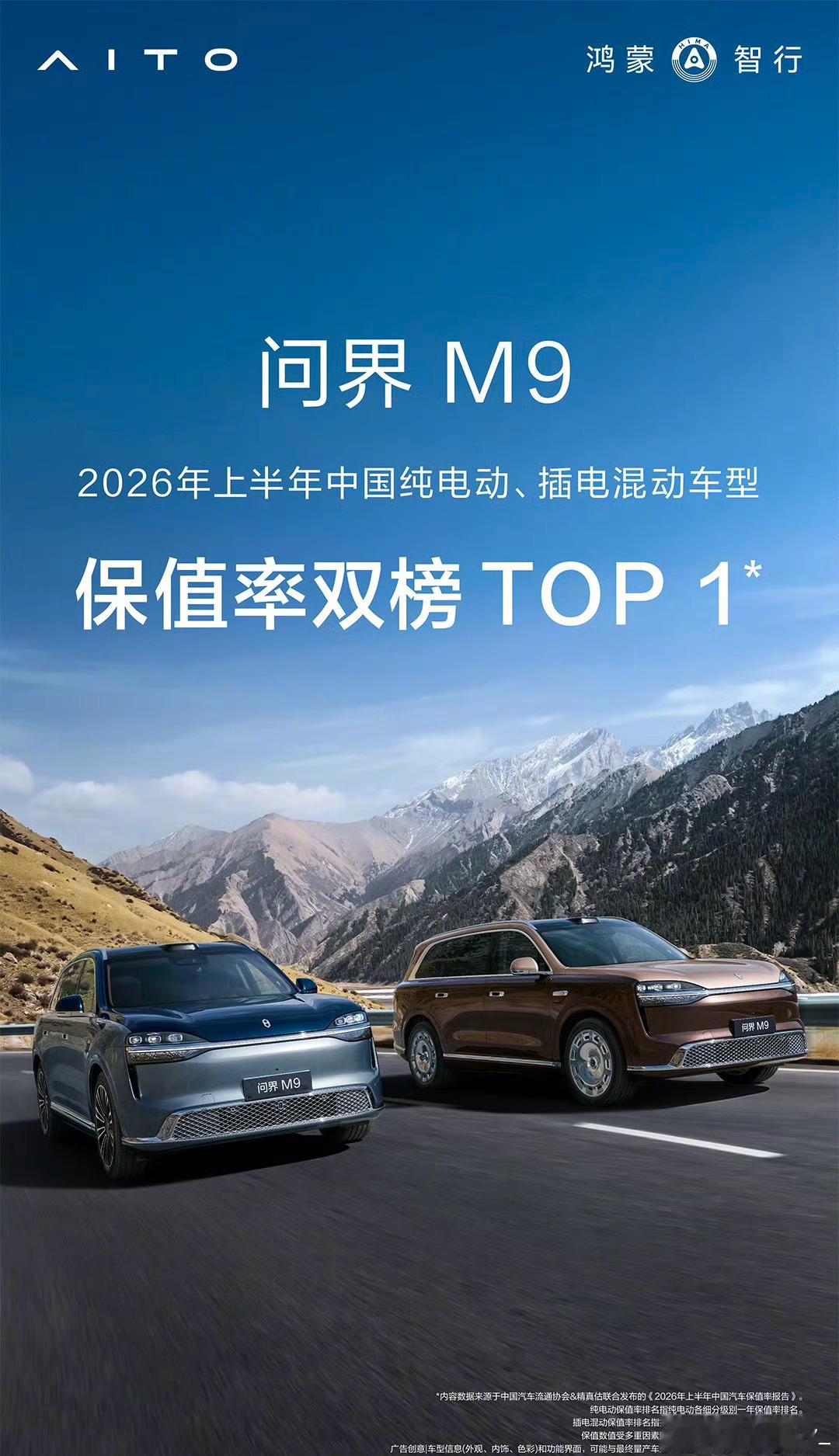 2026上半年保值率榜单来了问界M9获插混及纯电双榜第一问界M8获插混车型TOP