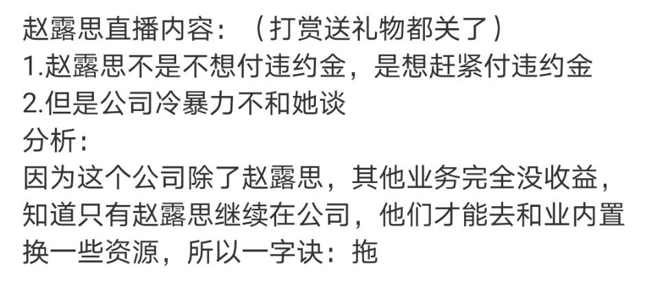 赵露思直播支持维权 ​​​