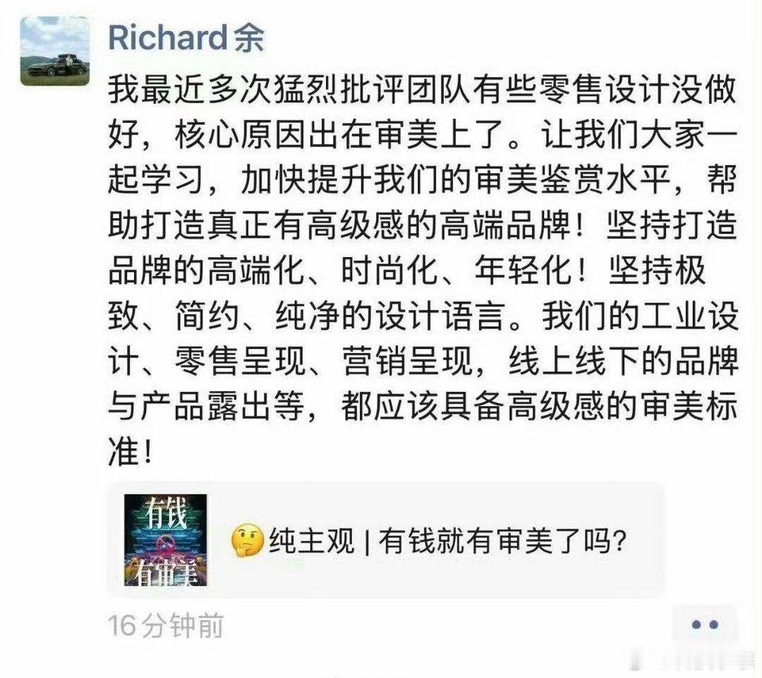 余承东直接在朋友圈猛批团队，直言部分零售设计没做好，核心问题出在审美上。余承东猛