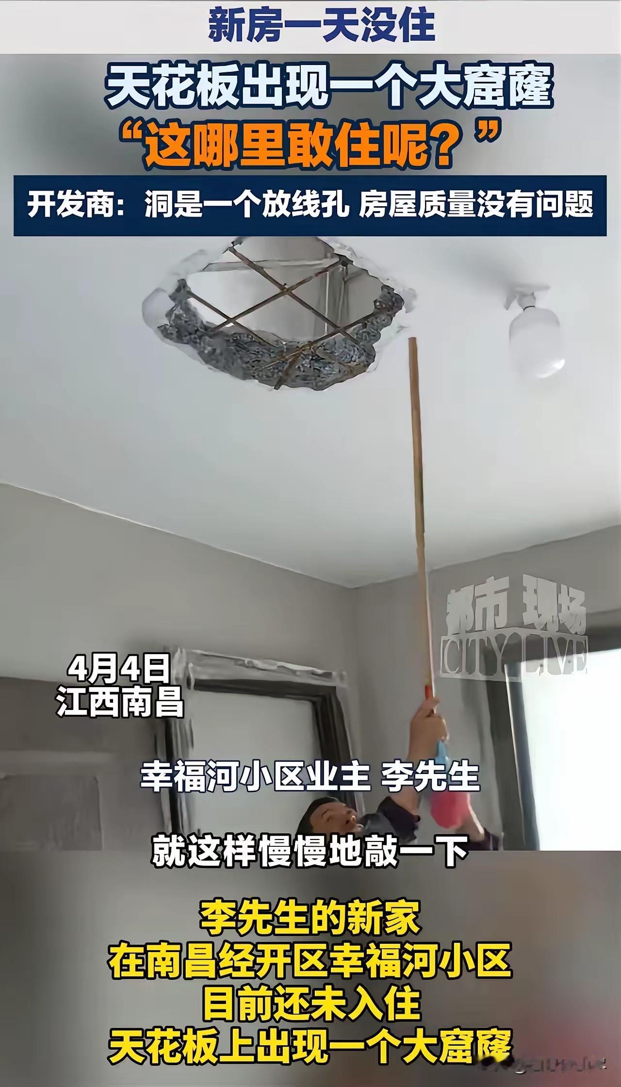 “拿生命安全当儿戏！”江西南昌，新房一天没住，天花板出现一个大窟窿，男子子哭诉：