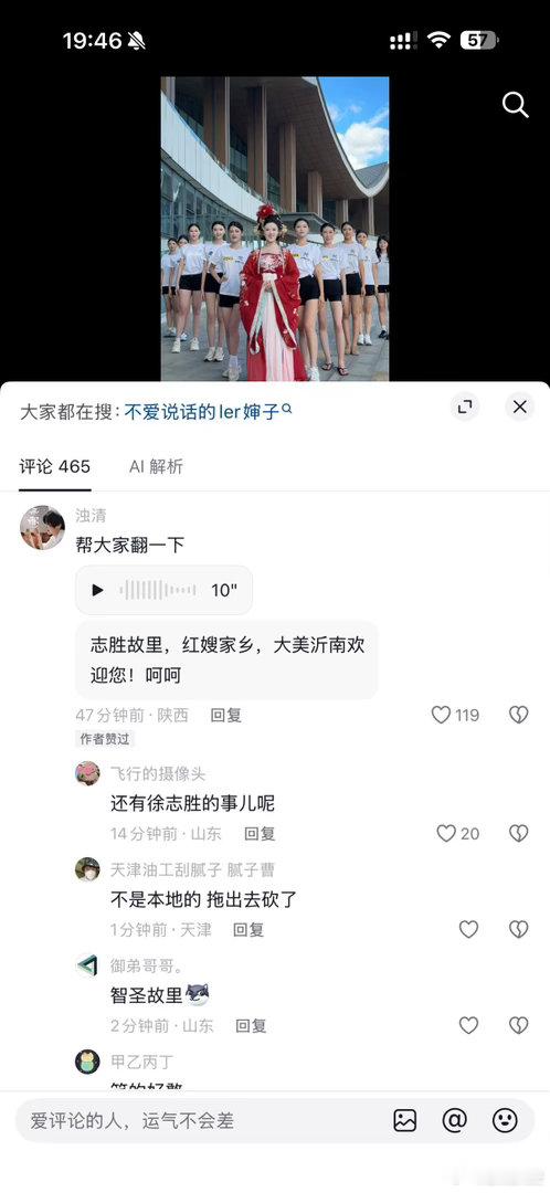 鹏友圈·万象志 我还以为徐志胜老家是临沂的，搞了半天诸葛亮“智圣”是临沂的城脉长