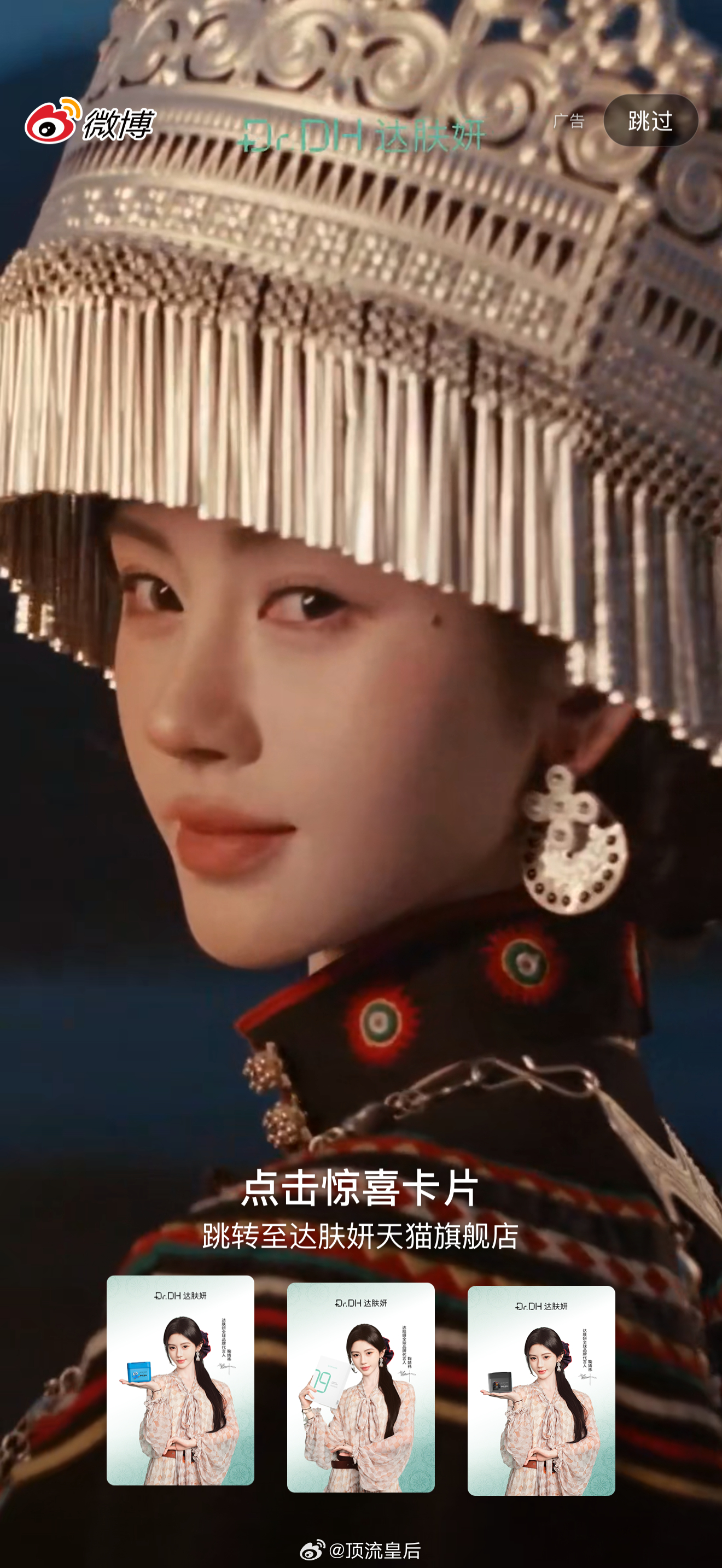 鞠婧祎微博开屏太美了吧，恭喜新代言官宣。