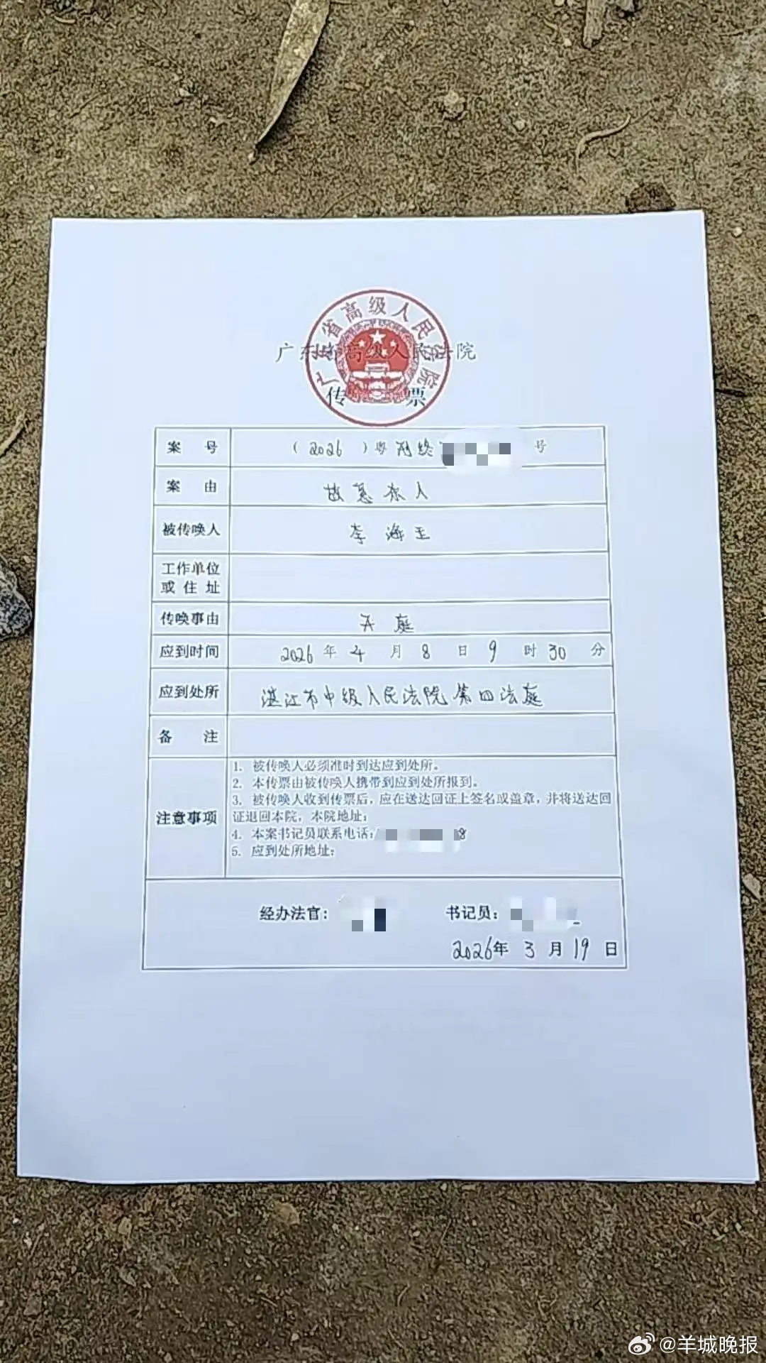 【#为亡弟追凶24年案将二审开庭#】#受害者姐姐称将申请庭审直播#3月23日，羊