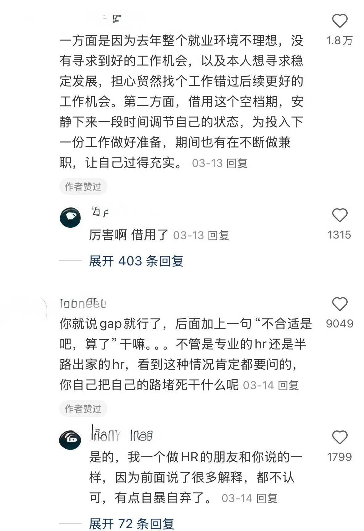 “会说漂亮话的人不怕面试时有空窗期” ​​​